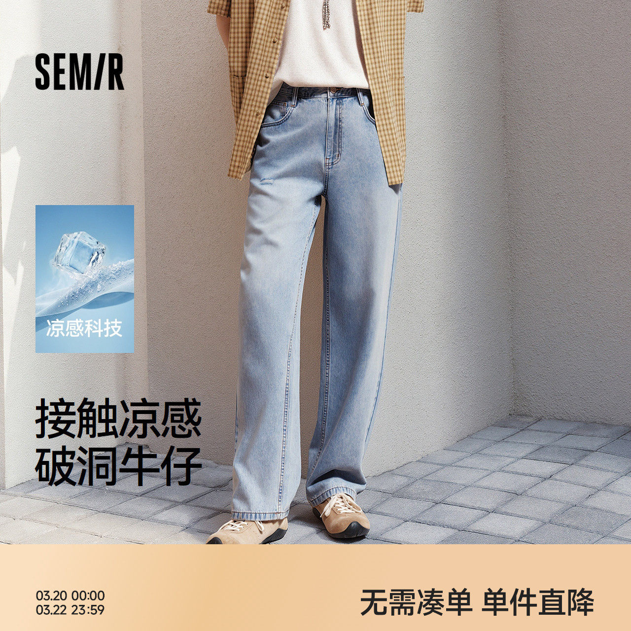 森柔|森马牛仔裤男春夏破洞凉感宽松直筒裤2026新款复古水洗长裤