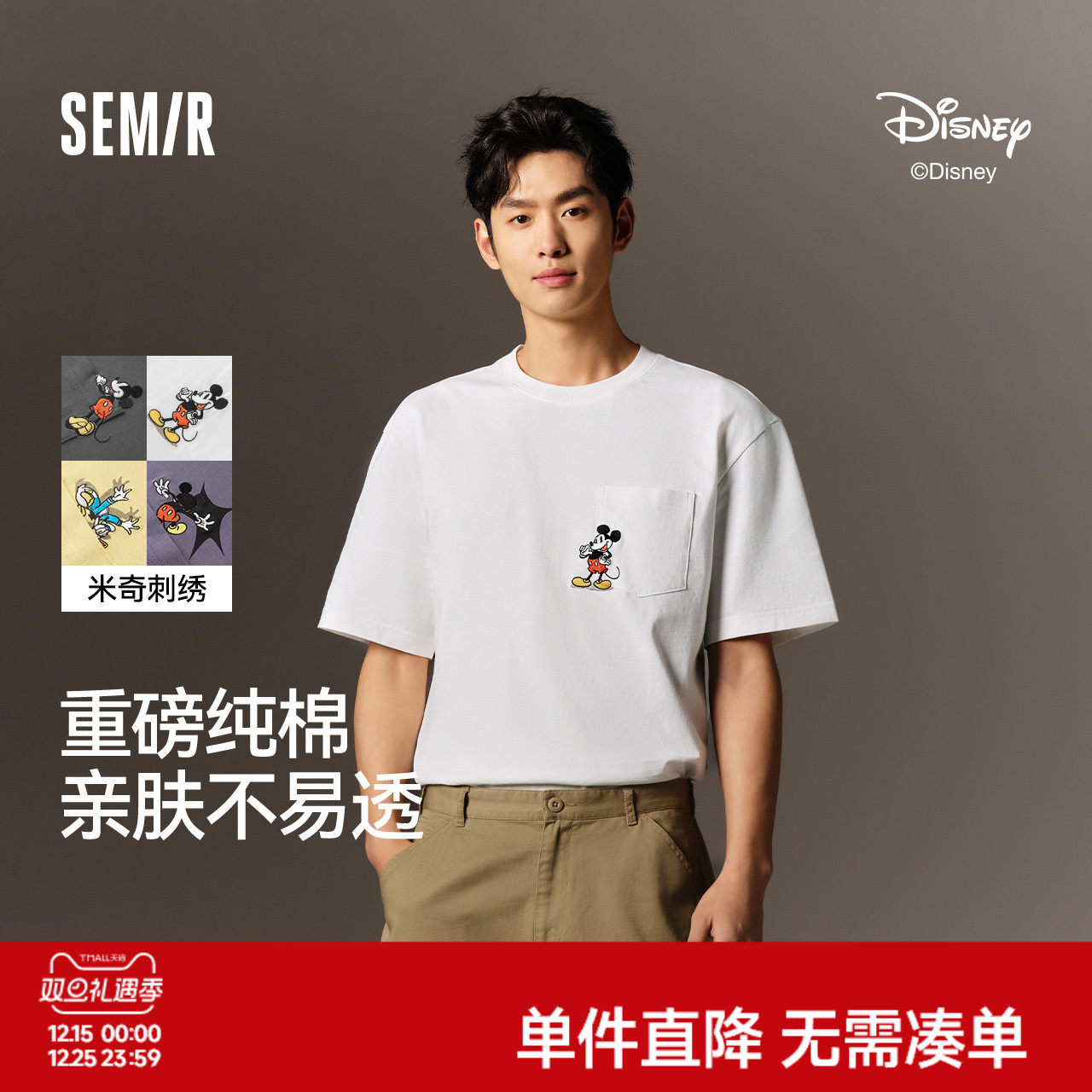 森马迪士尼米奇家族合作系列短袖T恤男纯棉绣花上衣2025新款夏装