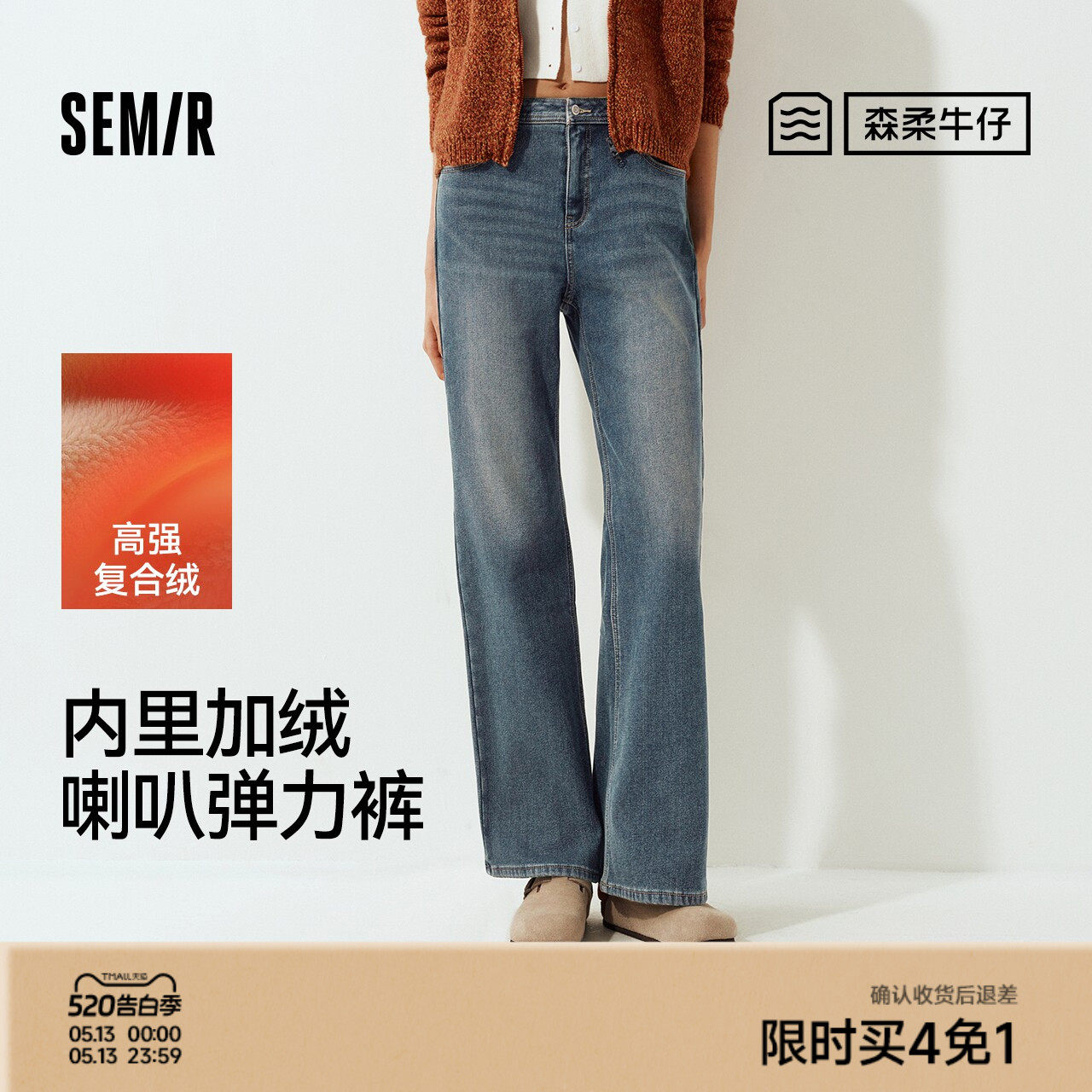 森柔|森马牛仔裤女冬季保暖加绒喇叭裤弹力长裤2025新款港风时尚