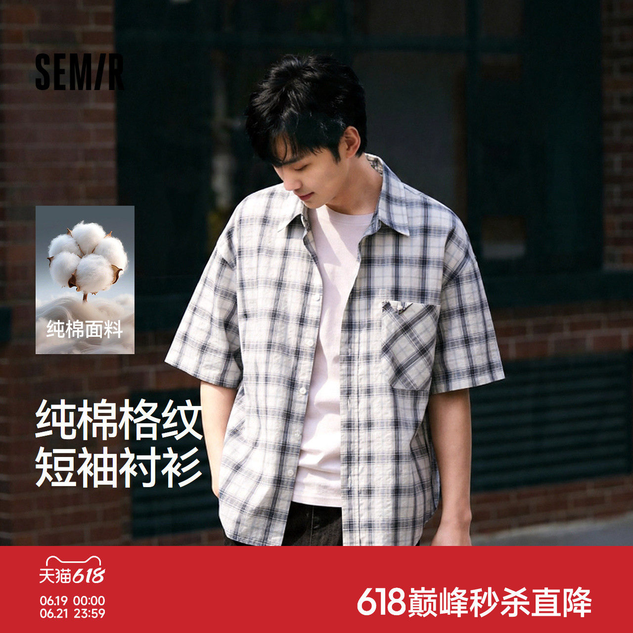 森马短袖衬衫男夏季纯棉格纹泡泡肌理上衣2026新款经典百搭衬衣