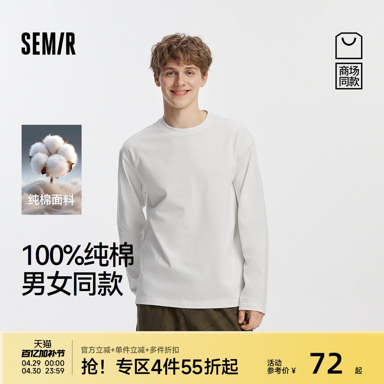 [商场同款]森马长袖T恤男纯棉打底衫2025春秋新款纯色内搭情侣款