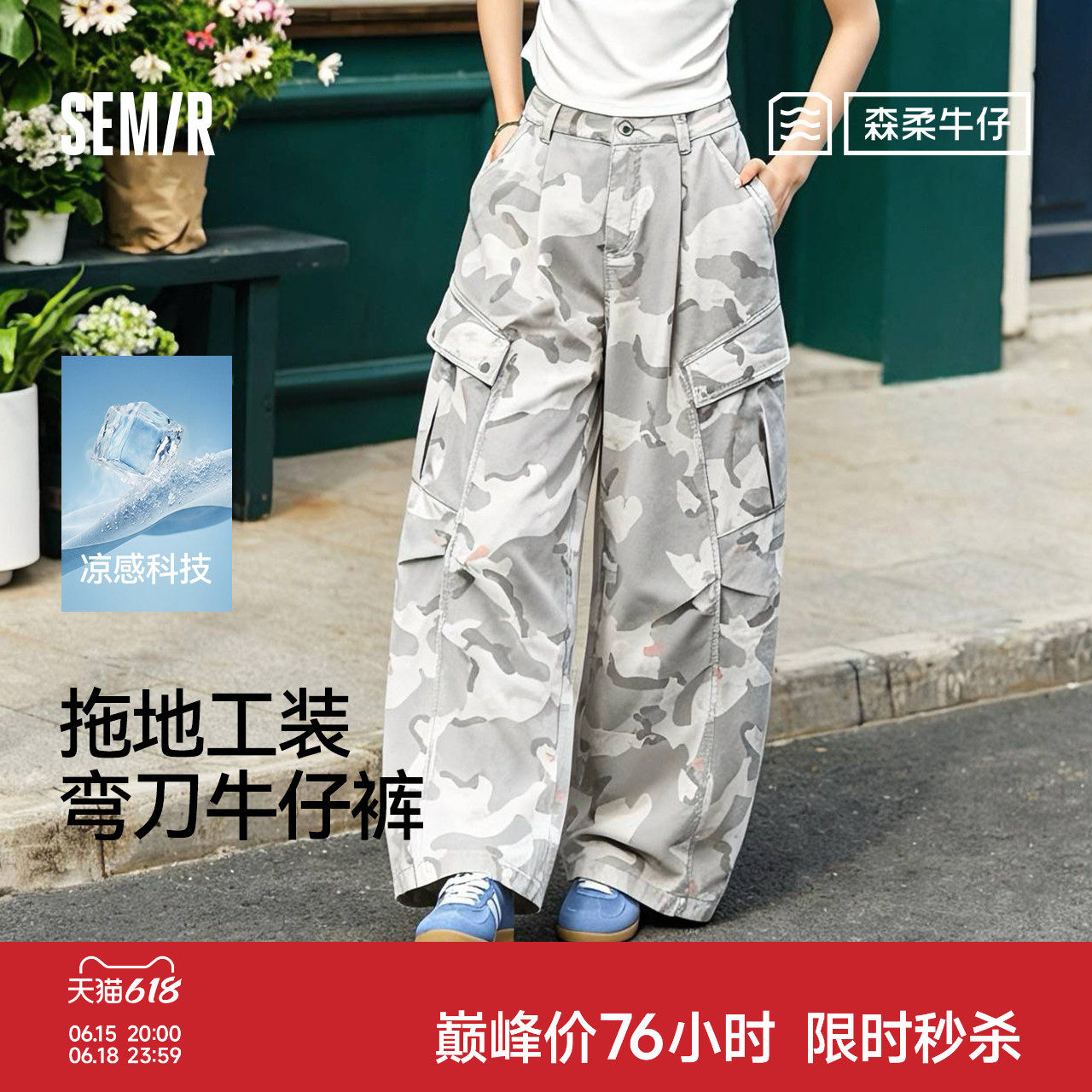 天丝森柔商场同款森马牛仔裤女夏凉感弯刀工装裤26新款街头拖地裤