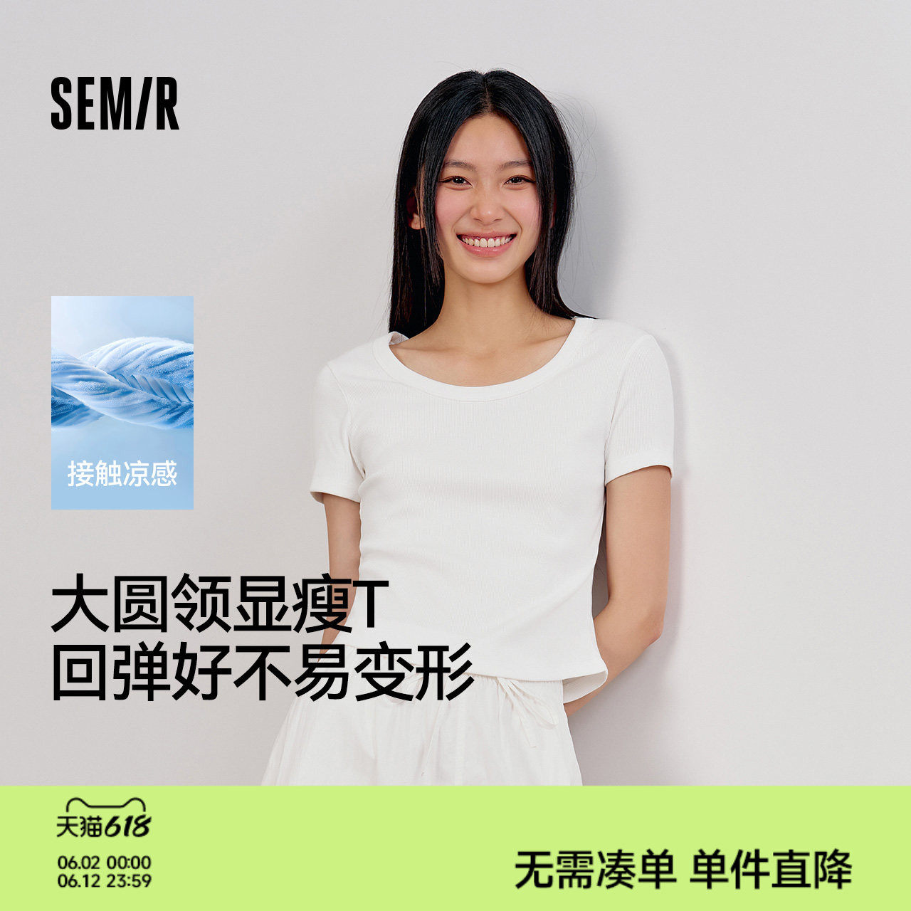 凉感T|森马短袖T恤女夏季短款紧身大圆领正肩纯色基础款百搭上衣