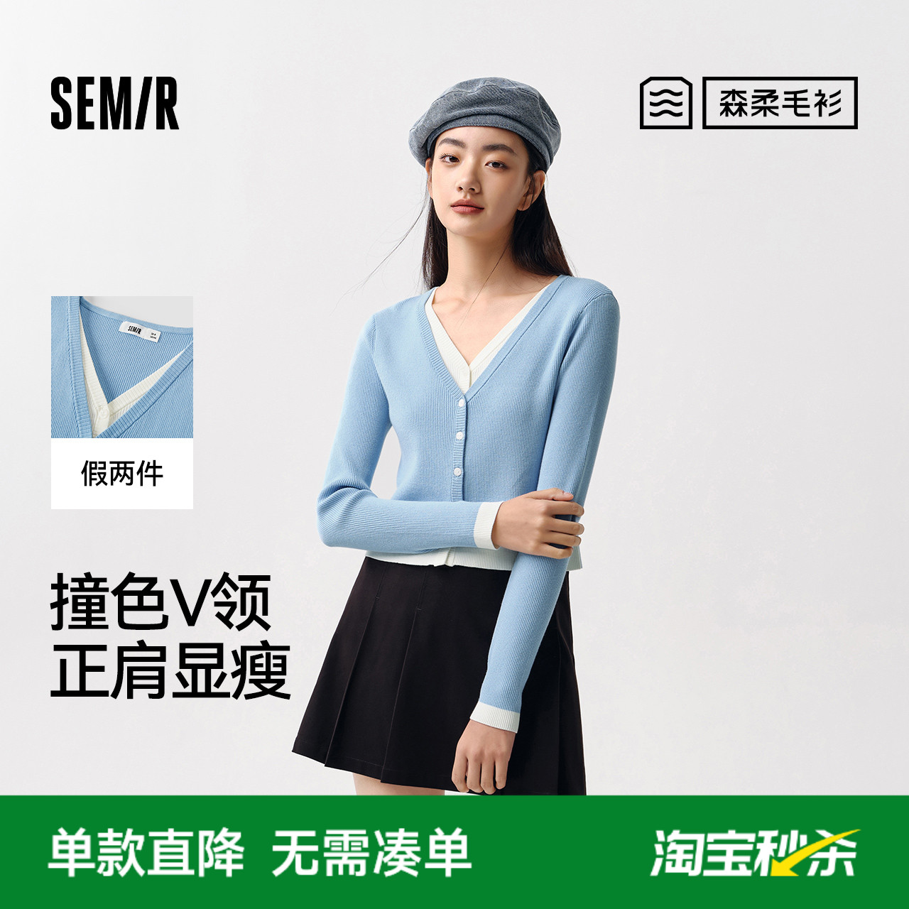 森马正肩假两件短款针织开衫女