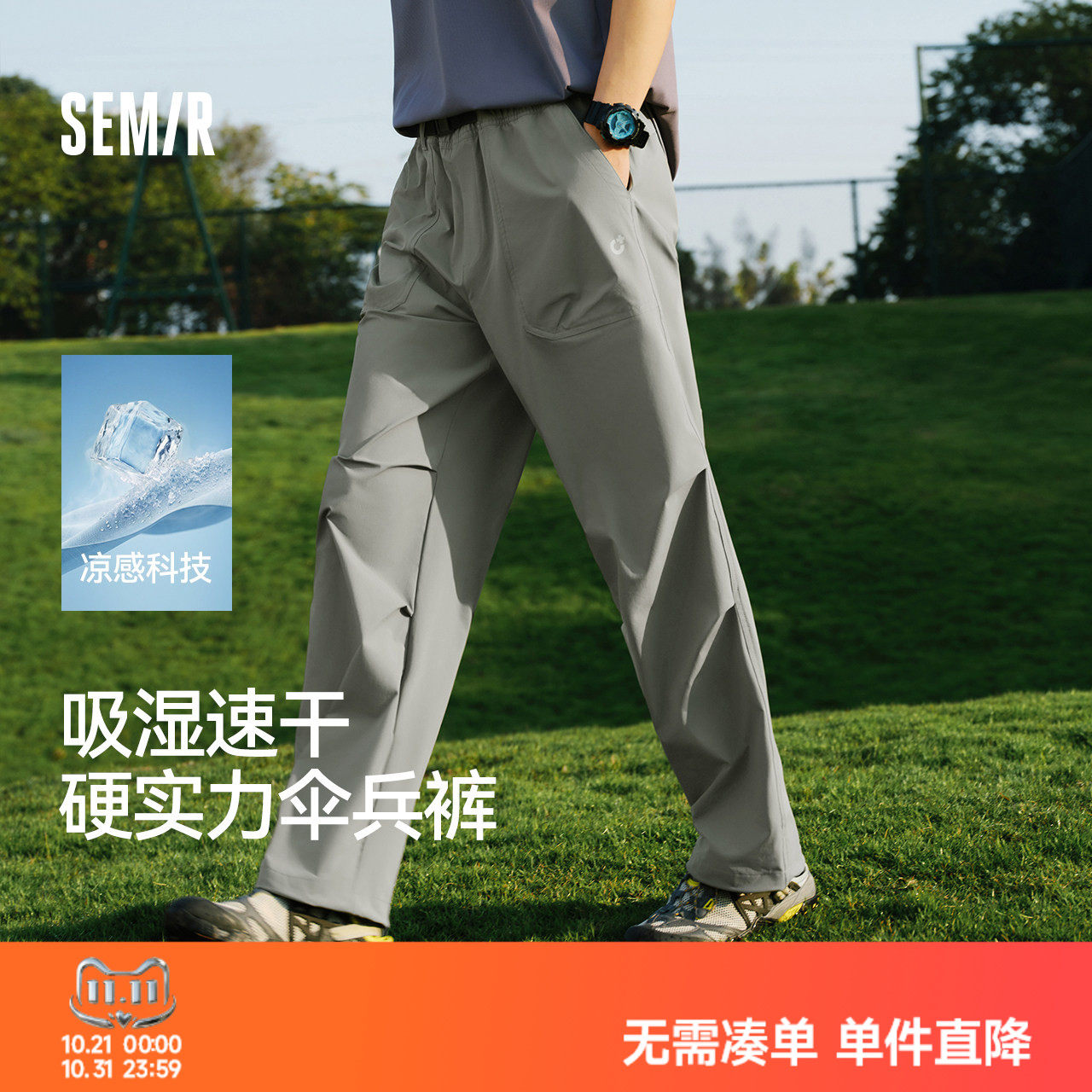 森马多功能凉感户外伞兵休闲裤男