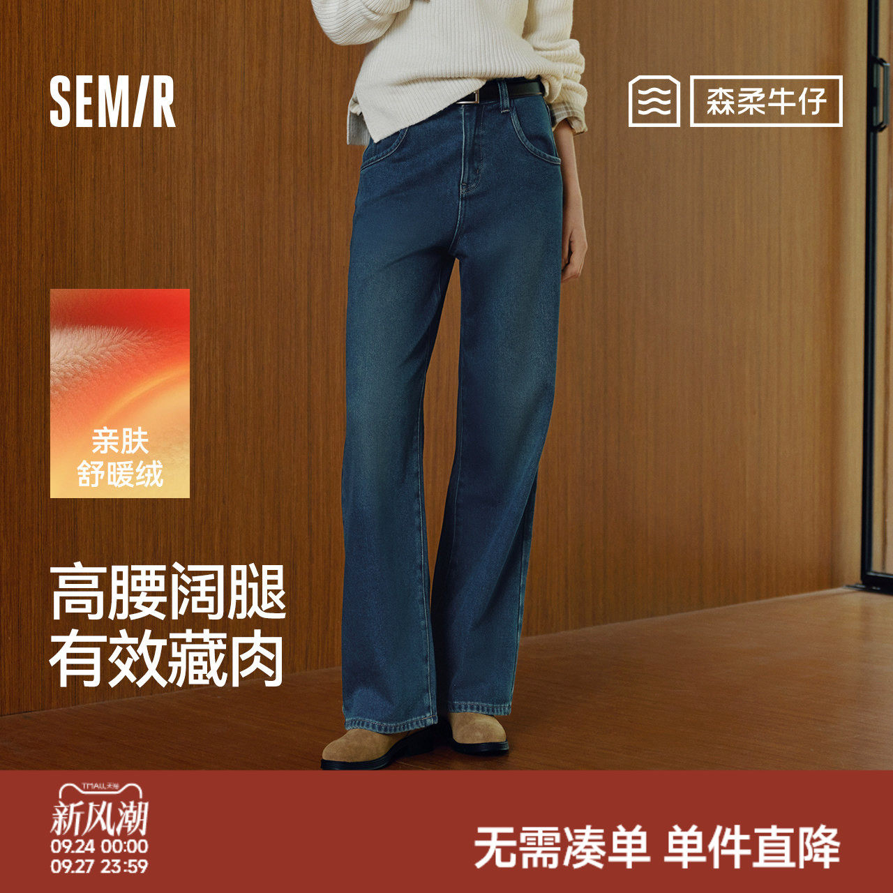 森马显腿长抓毛阔腿拖地牛仔裤女