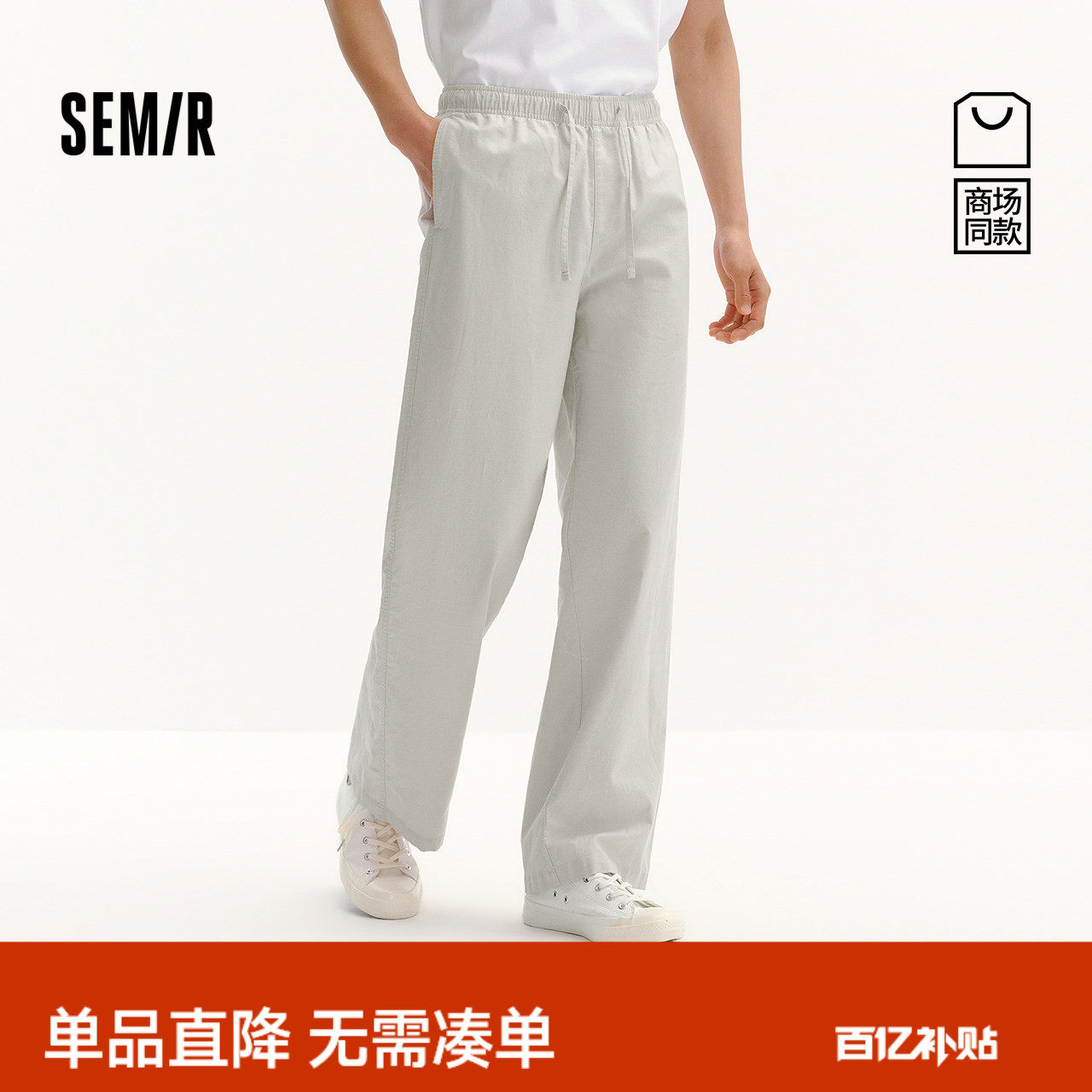 商场同款|森马休闲裤男夏季棉麻宽松直筒裤2026新款松弛文艺长裤