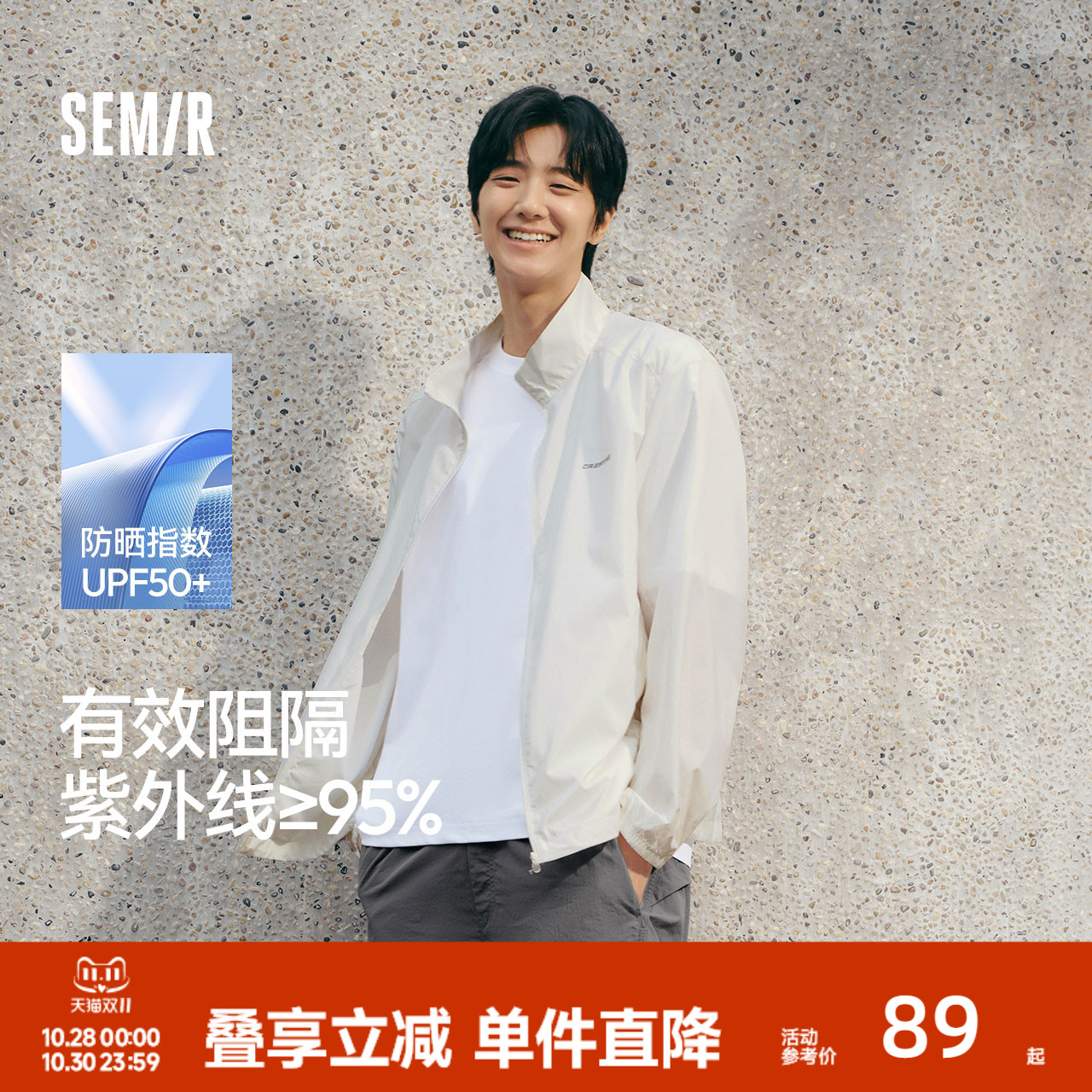 森马轻薄款防晒衣立领夹克外套男