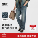 森柔牛仔|商场同款森马牛仔裤男复古宽松直筒裤2025秋季新款长裤