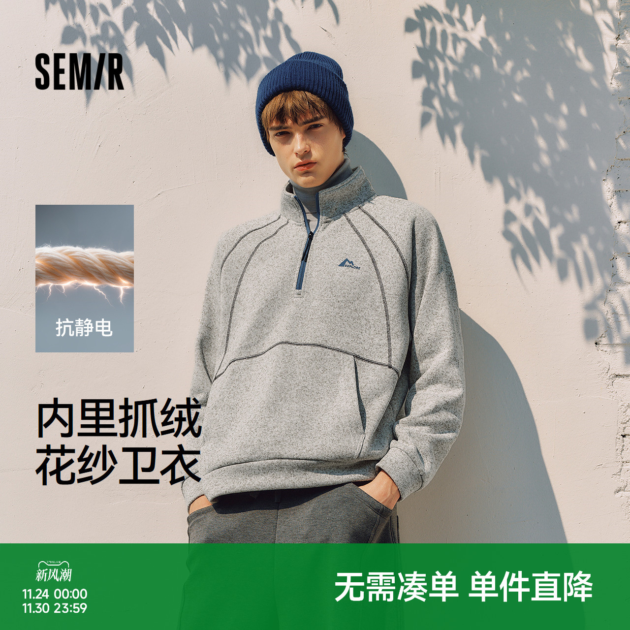 森马运动风半开襟立领花纱卫衣男