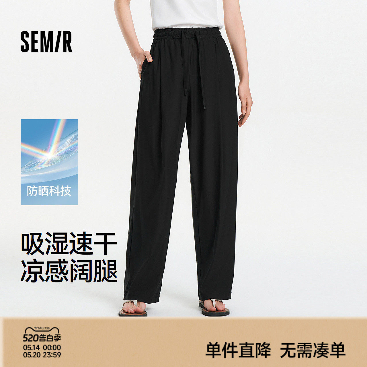 森马休闲裤女夏防晒凉感吸湿速干打褶长裤纯色慵懒登山徒步阔腿裤