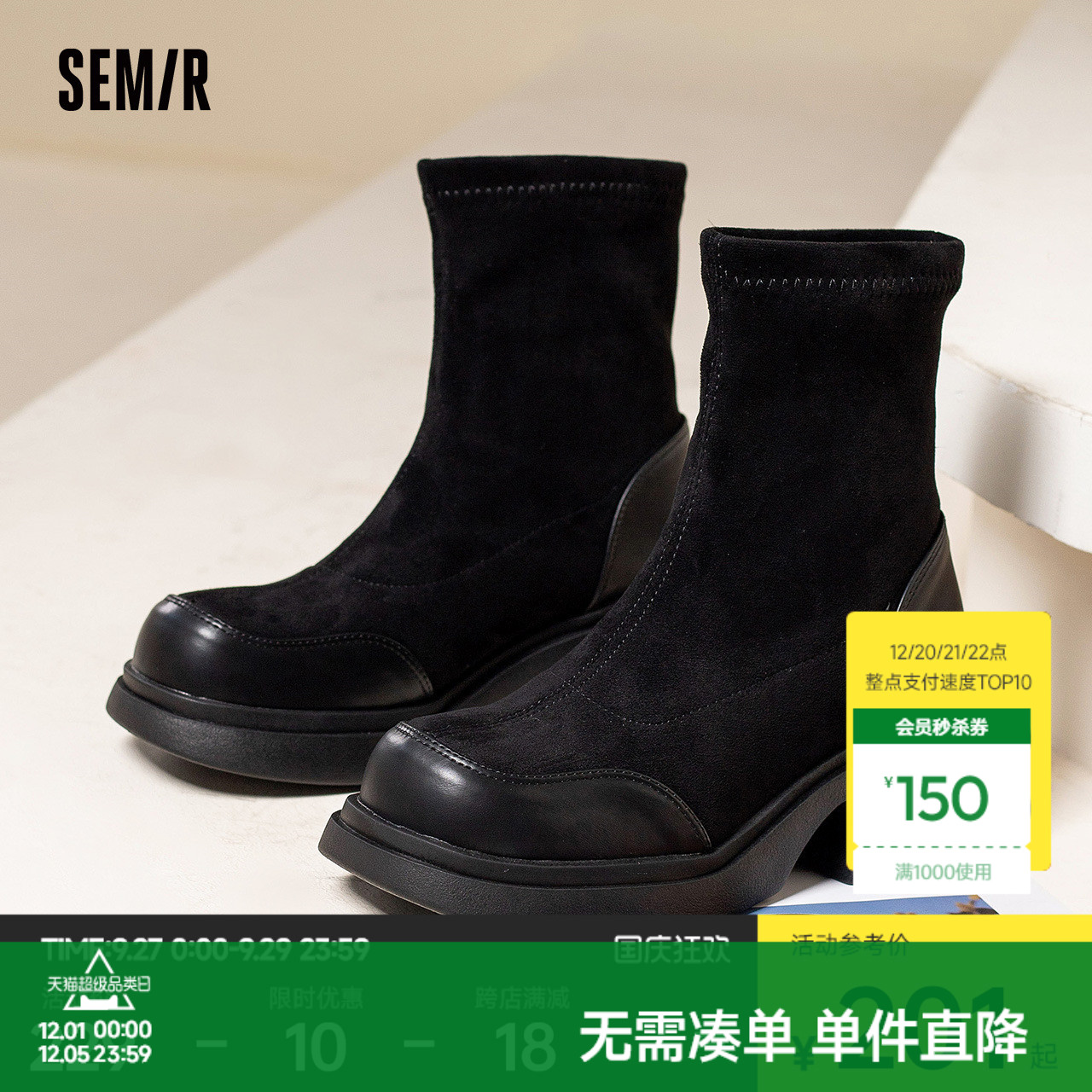 Semir黑色套筒鞋女2025春秋季