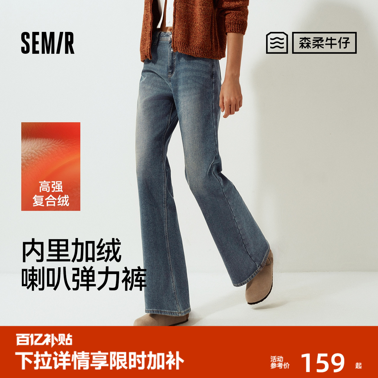 森马保暖加绒弹力喇叭牛仔裤女