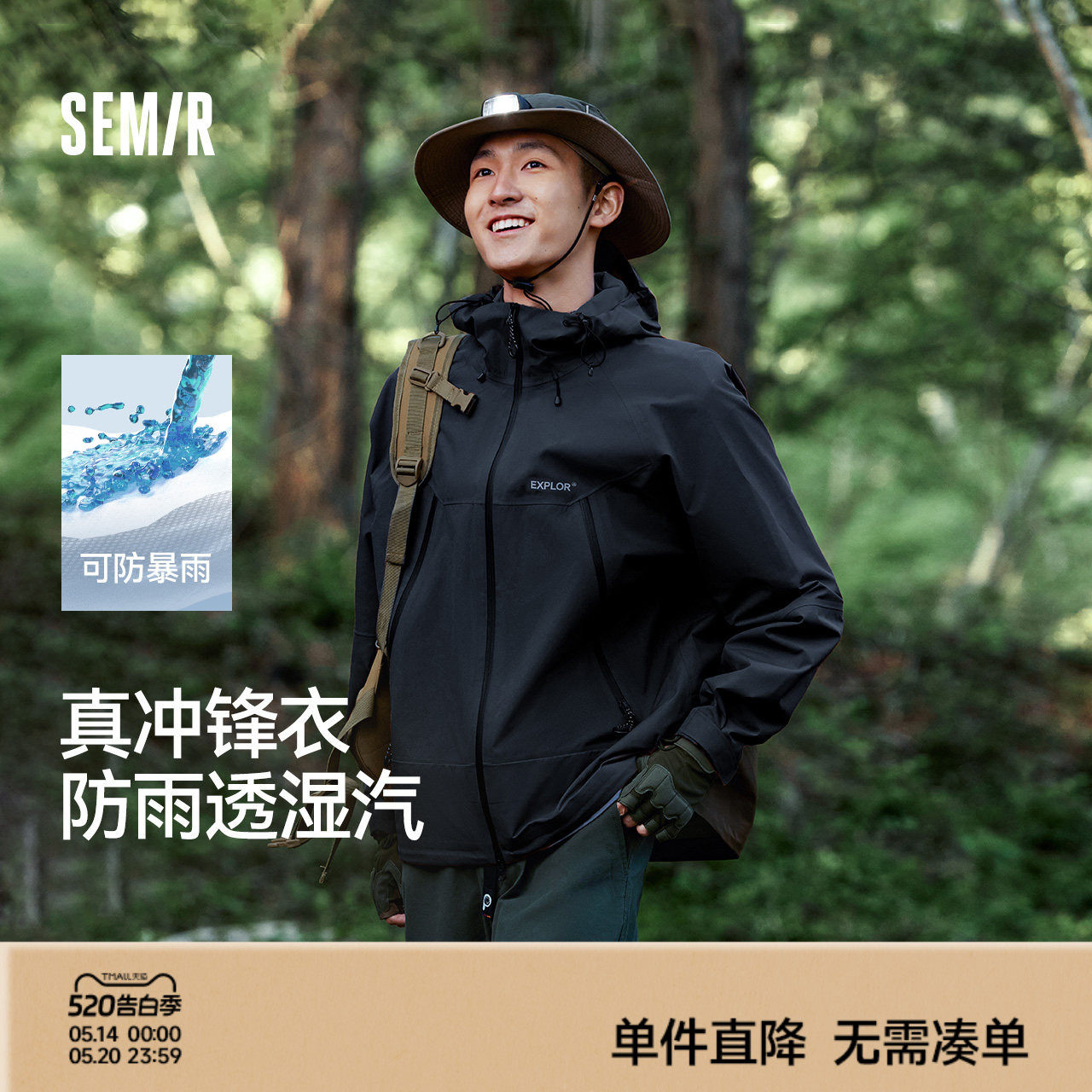 森马外套男秋季新款户外风三防情侣冲锋衣连帽夹克插肩袖上衣