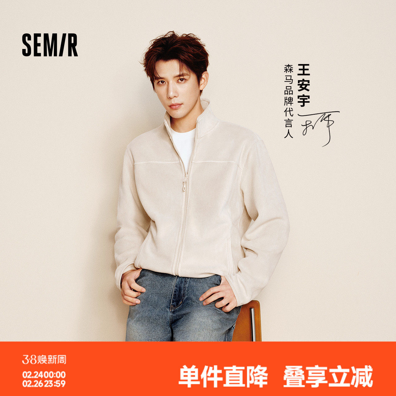 王安宇商场同款森马立领卫衣2025冬季新款抗静电外套保暖内搭上衣