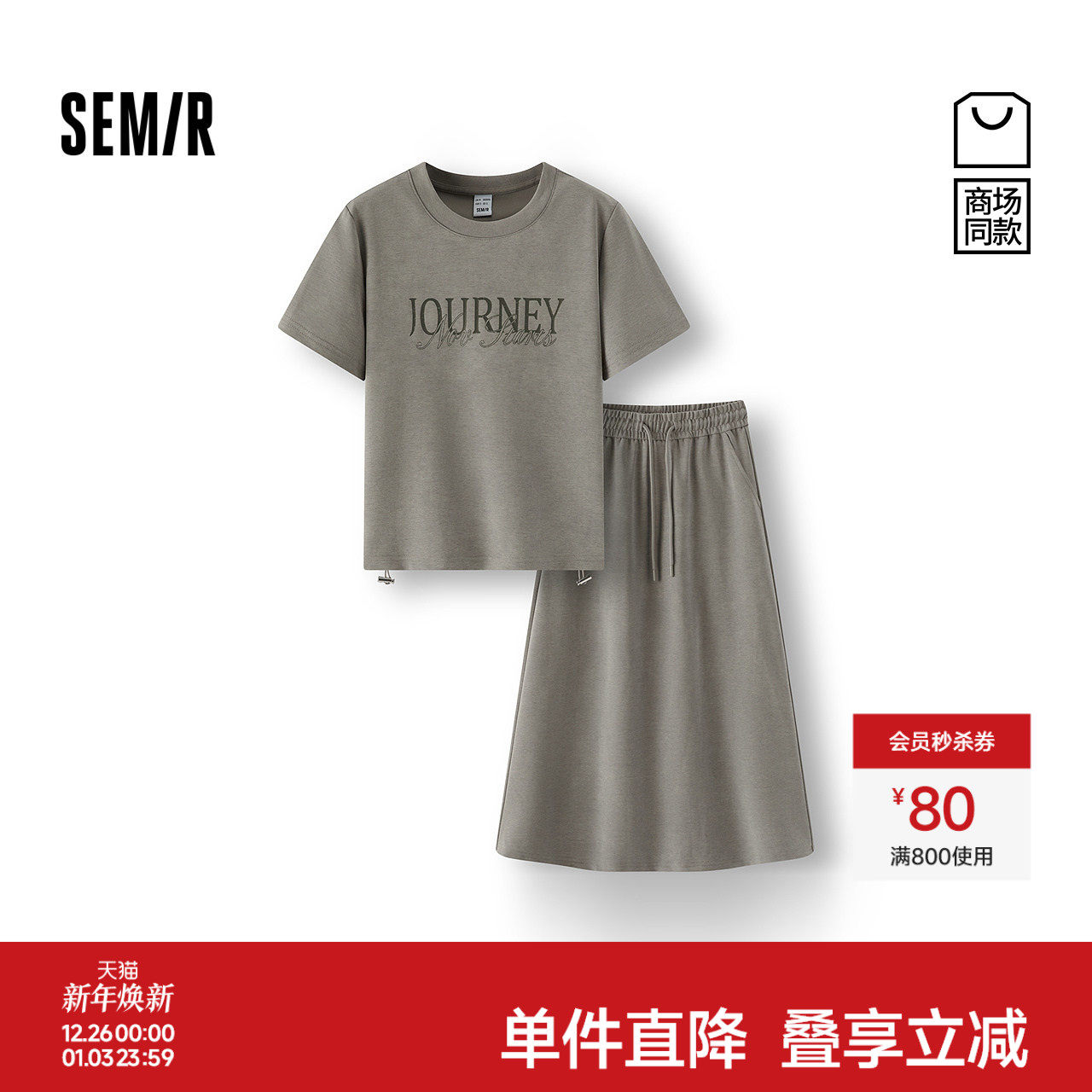 [商场同款]森马套装女字母抽绳上衣休闲开叉长裙2025新款夏两件