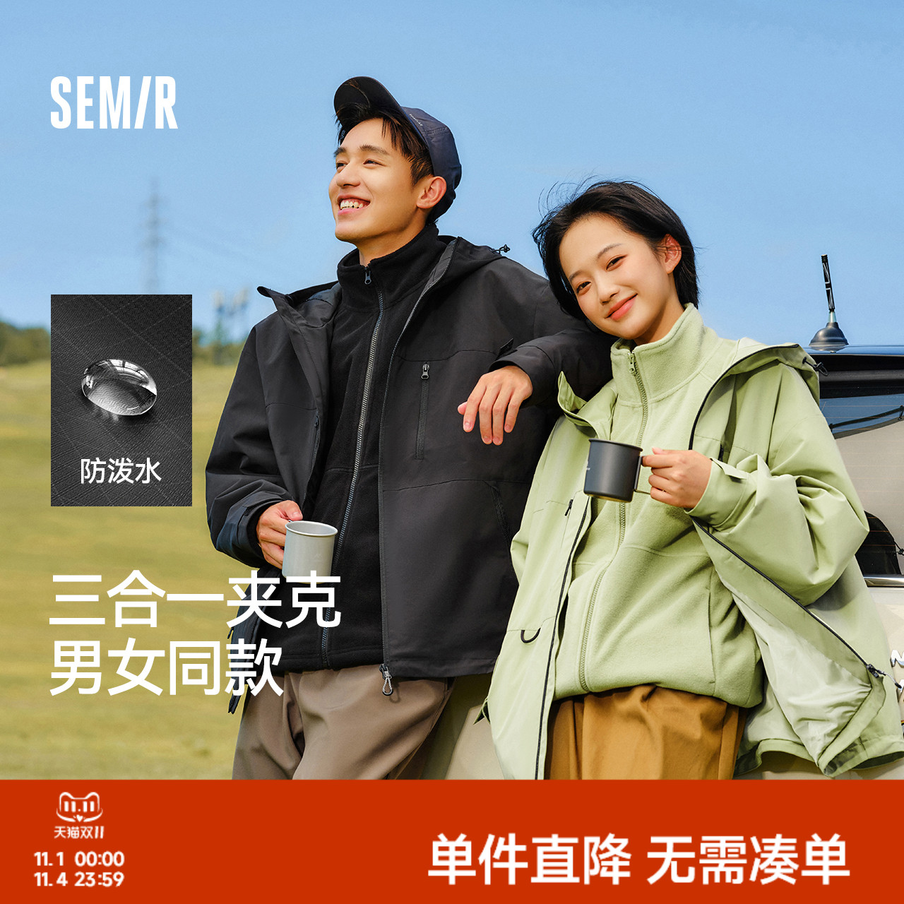 森马三防夹克2025春秋款可拆卸三合一户外防风防水外套男女同款