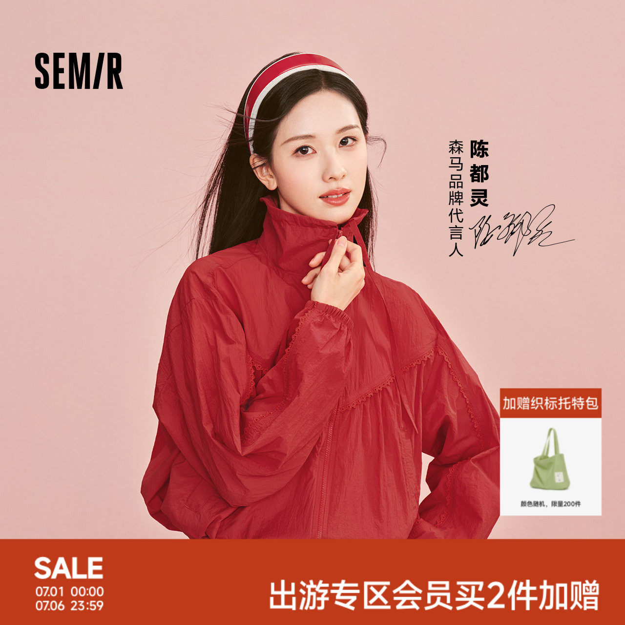 陈都灵商场同款森马外套女夏季防晒凉感阔版花边2026新款慵懒夹克