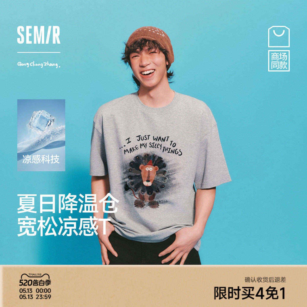 凉感T|商场同款森马插画师联名短袖T恤男夏季印花针织衫2026新款