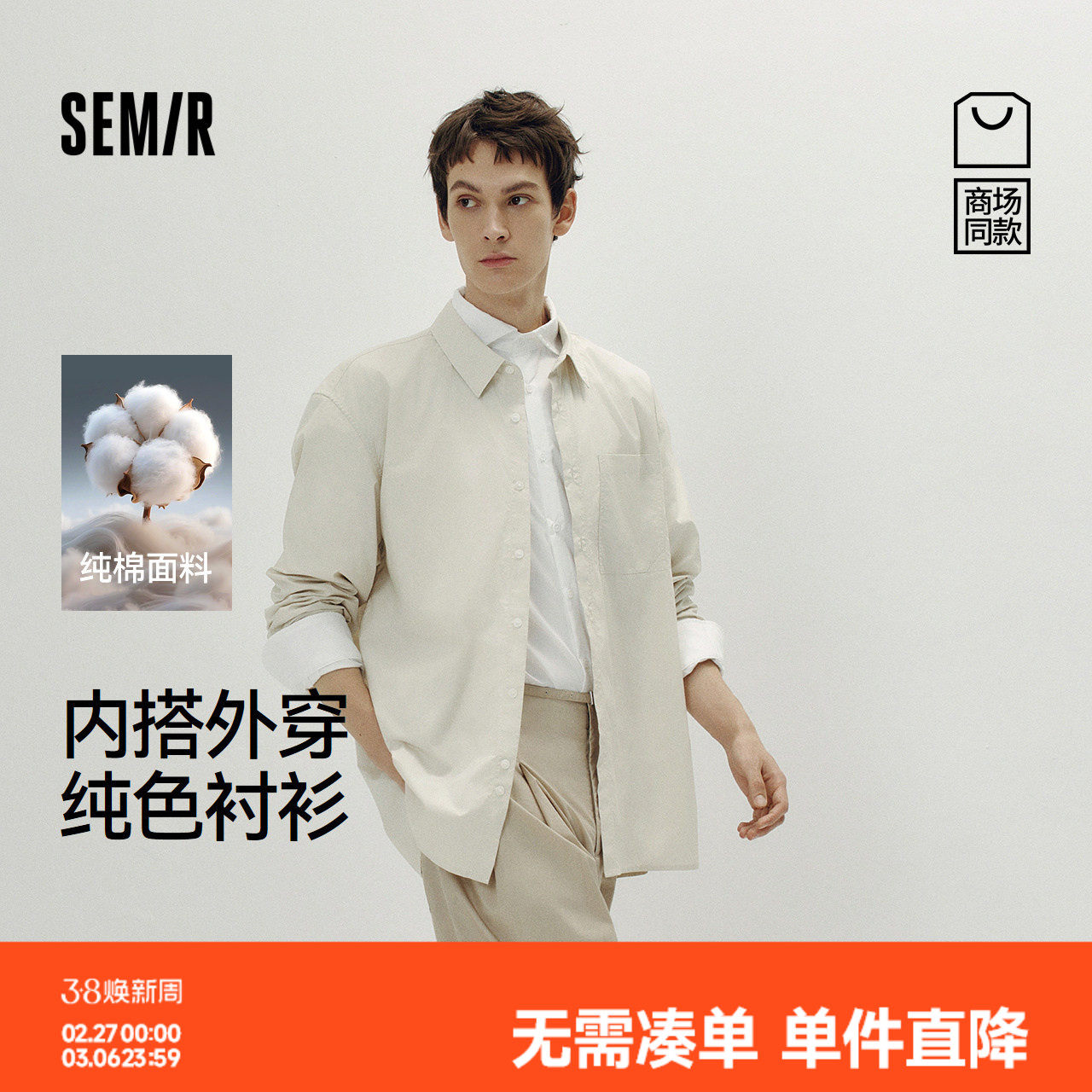 [商场同款]森马长袖衬衫男纯棉衬衣外穿内搭2025秋季新款上衣纯色