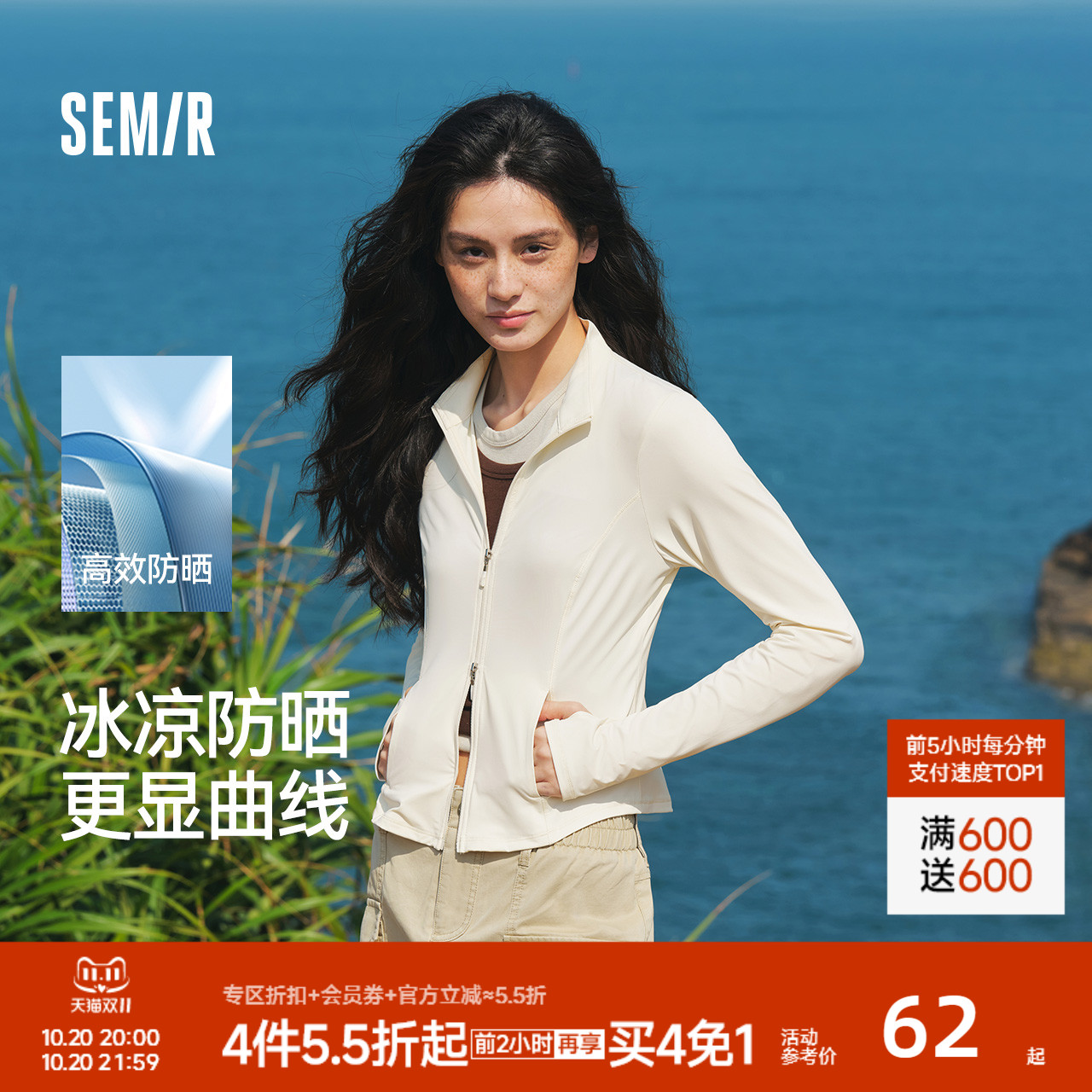 森马吸湿速干凉感防晒短款外套女