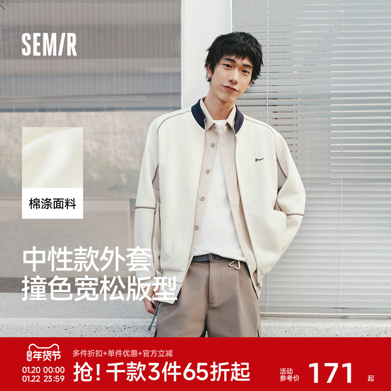 森马撞色哈苏线针织外套男2026春季新款宽松立领运动上衣男女同款,男装,夹克,淘宝优惠券,粉丝福利购,淘宝优惠卷