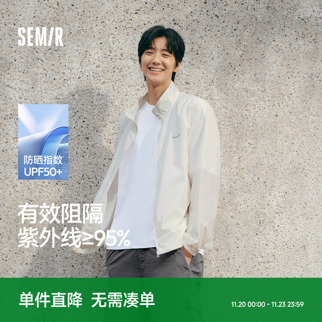 森马轻薄款防晒衣立领夹克外套男