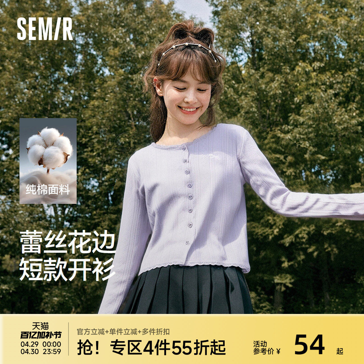 森马长袖T恤女短款提花刺绣2025秋新款纯棉蕾丝花边修身开衫温柔