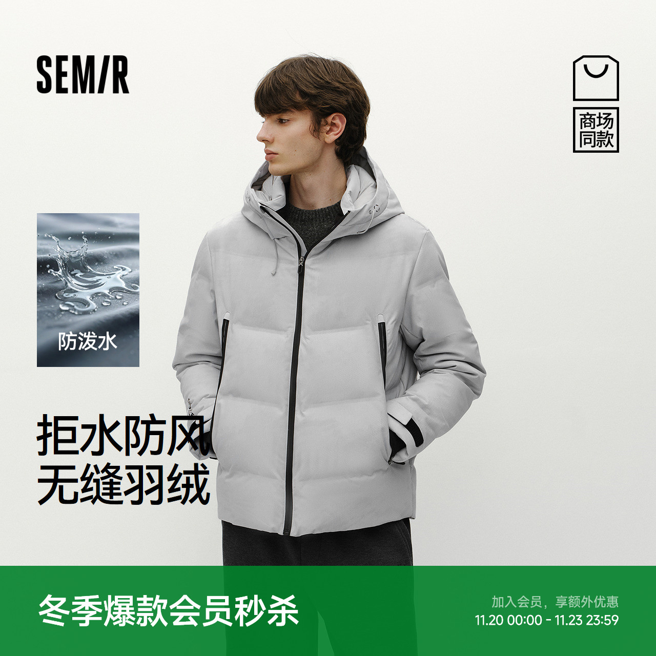 森马防泼水防风外套连帽羽绒服男