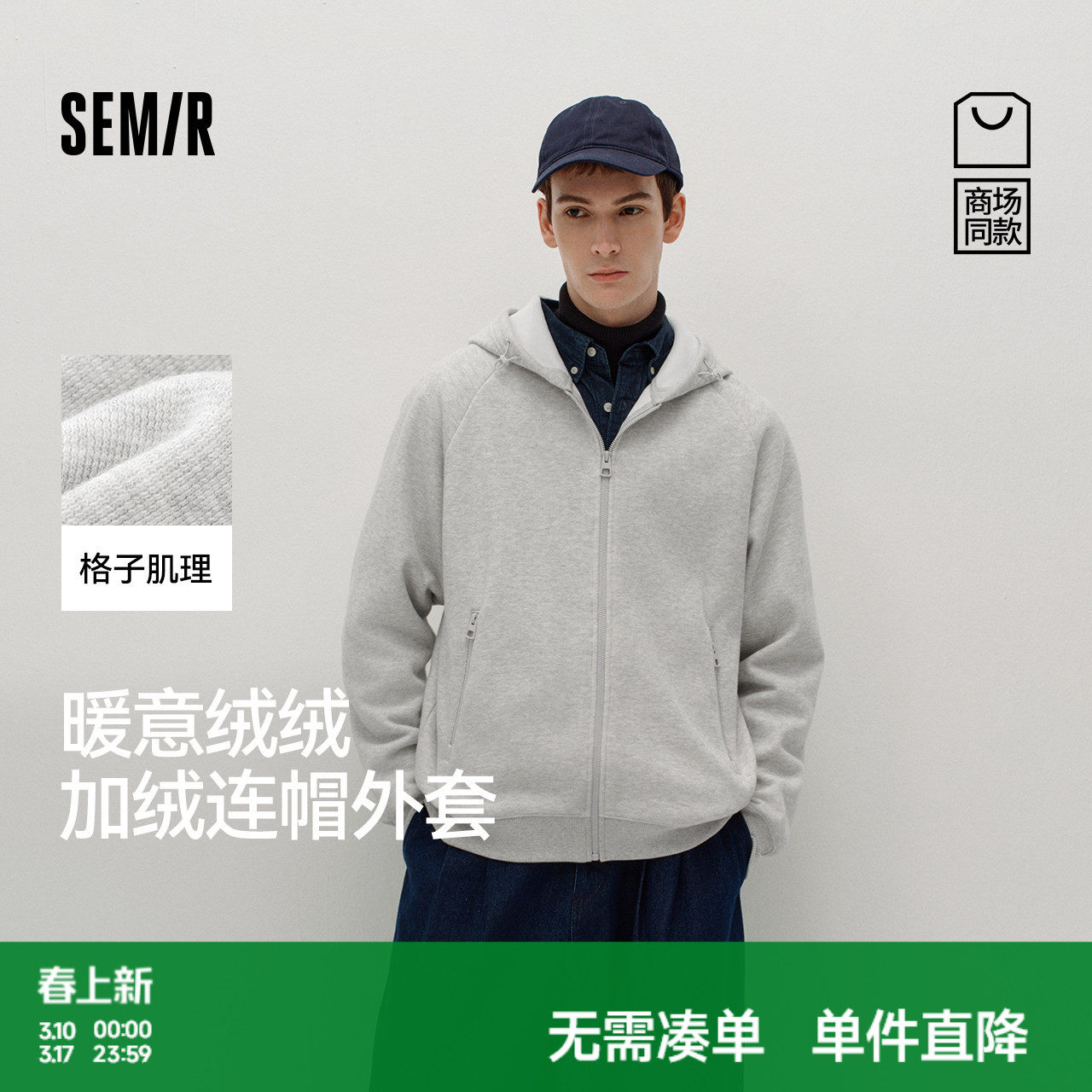 商场同款|森马夹克男冬季加绒连帽外套2025新款简约休闲针织上衣