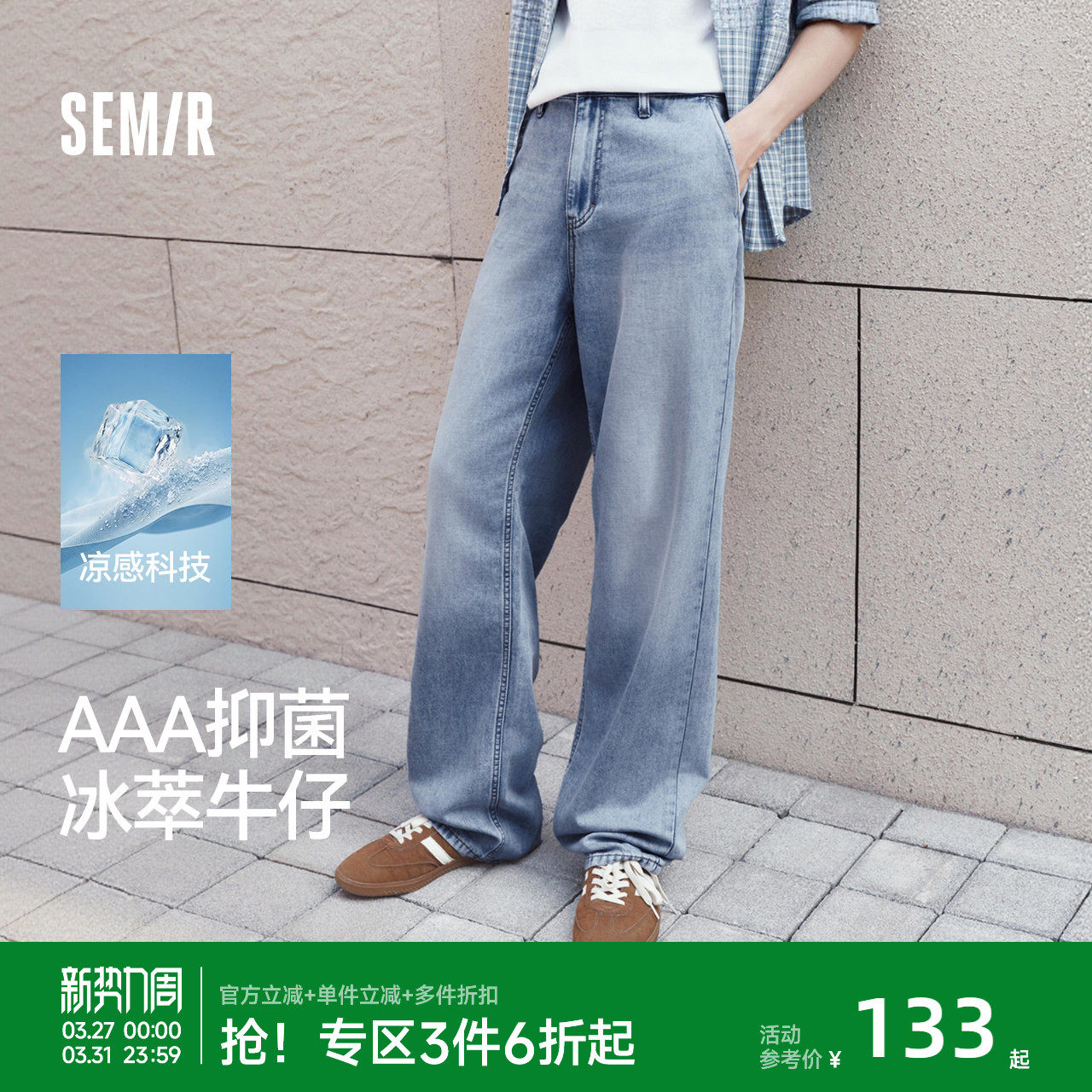 森柔|森马牛仔裤男春夏经典水洗直筒裤2026新款凉感显瘦显直长裤