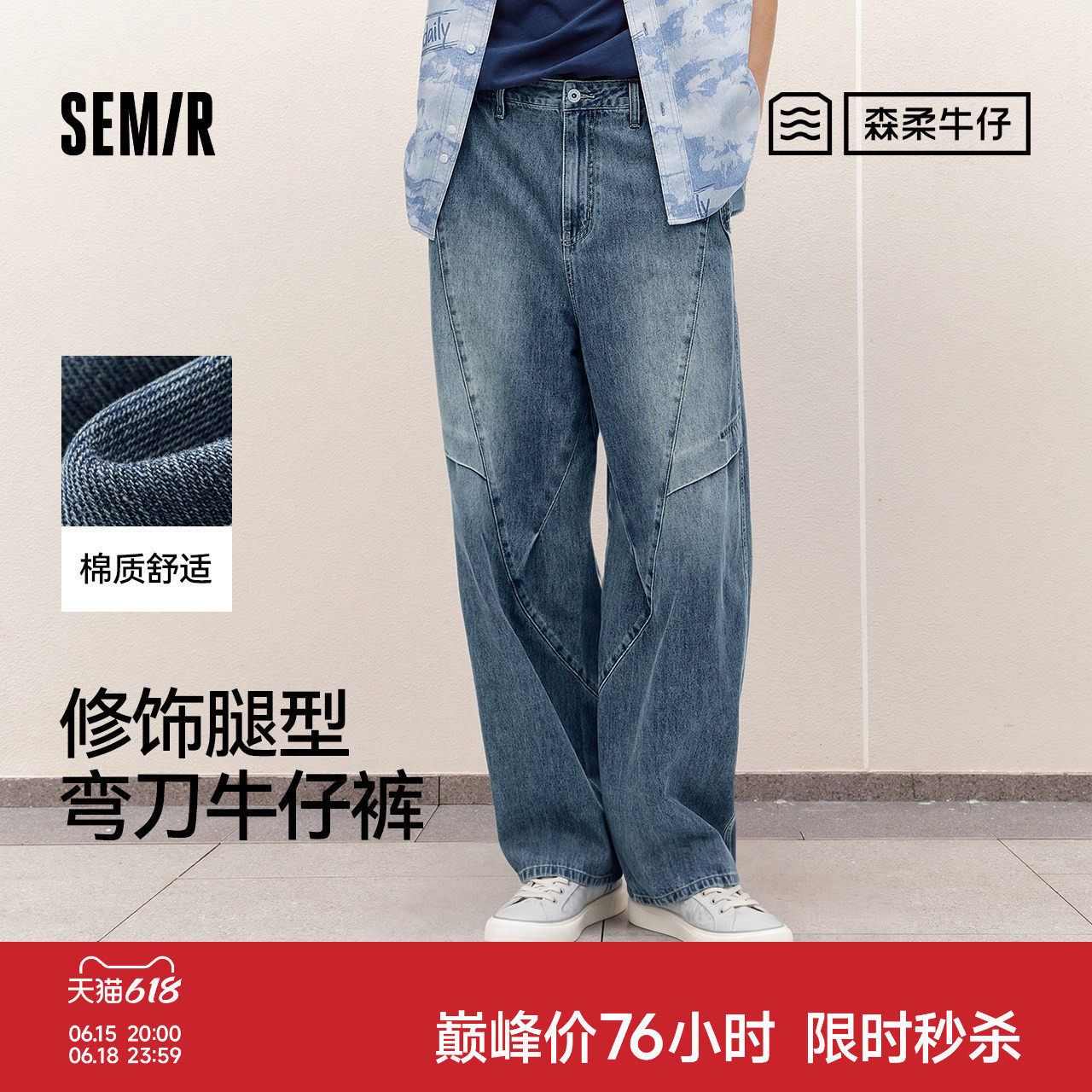 天丝森柔|商场同款森马牛仔裤男春夏设计弯刀裤2026新廓形伞兵裤