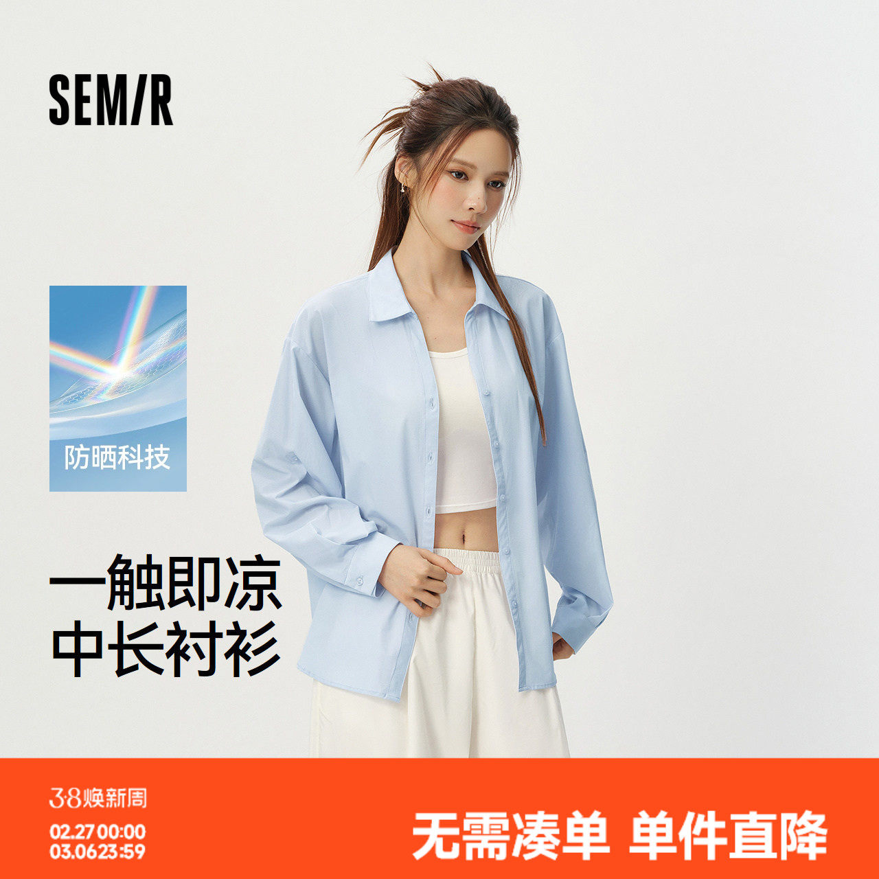 森马长袖衬衫女夏季中长款防晒凉感易打理2026新款温柔设计感上衣