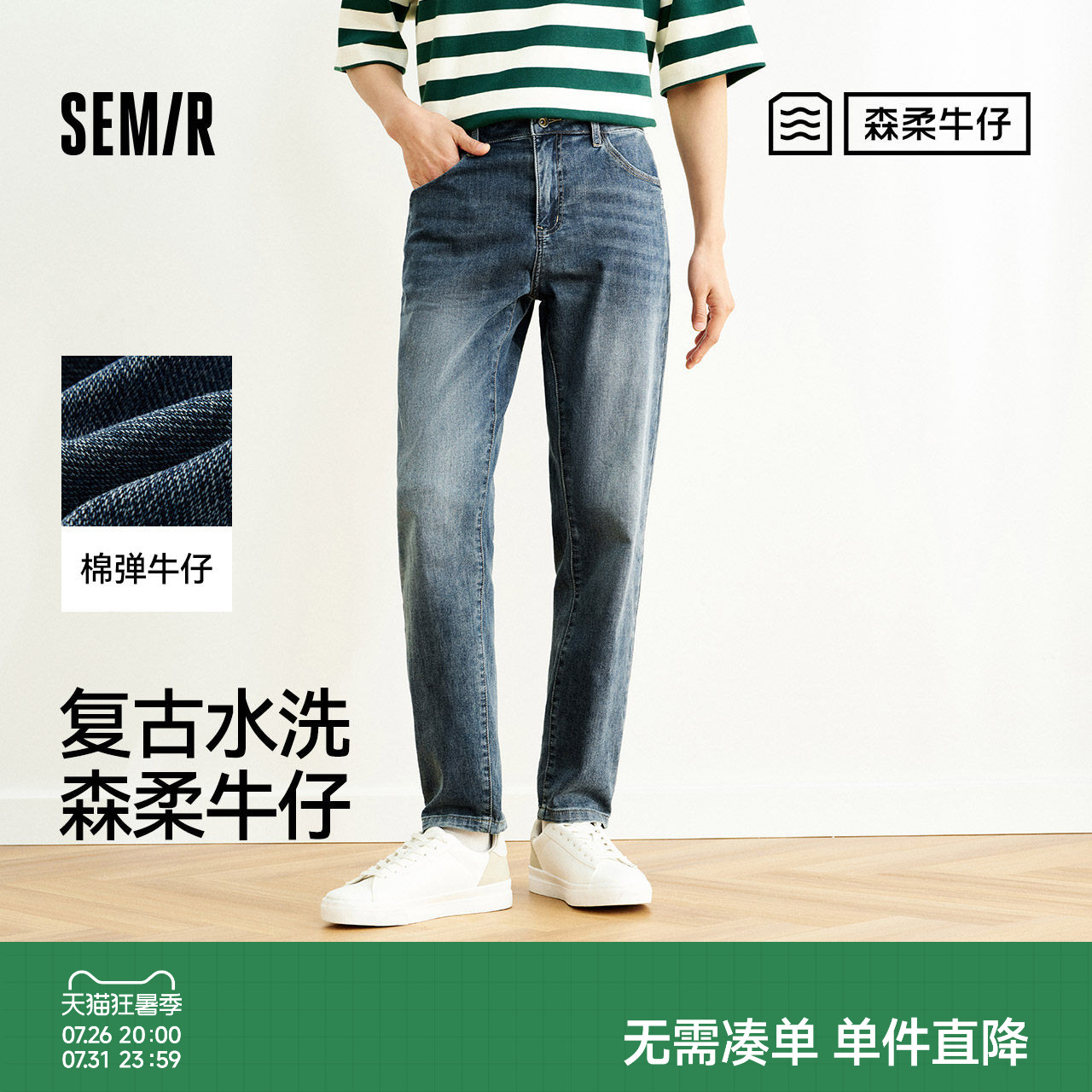 森柔|森马牛仔裤男夏季复古水洗小脚裤舒适弹力棉质时尚长裤百搭