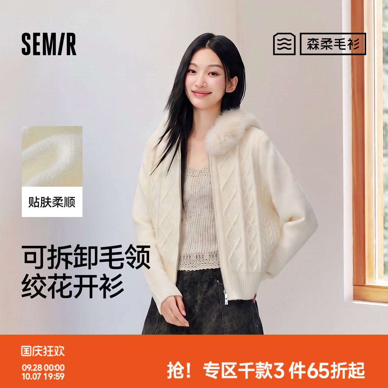 森马绞花可拆卸毛领短款开衫女