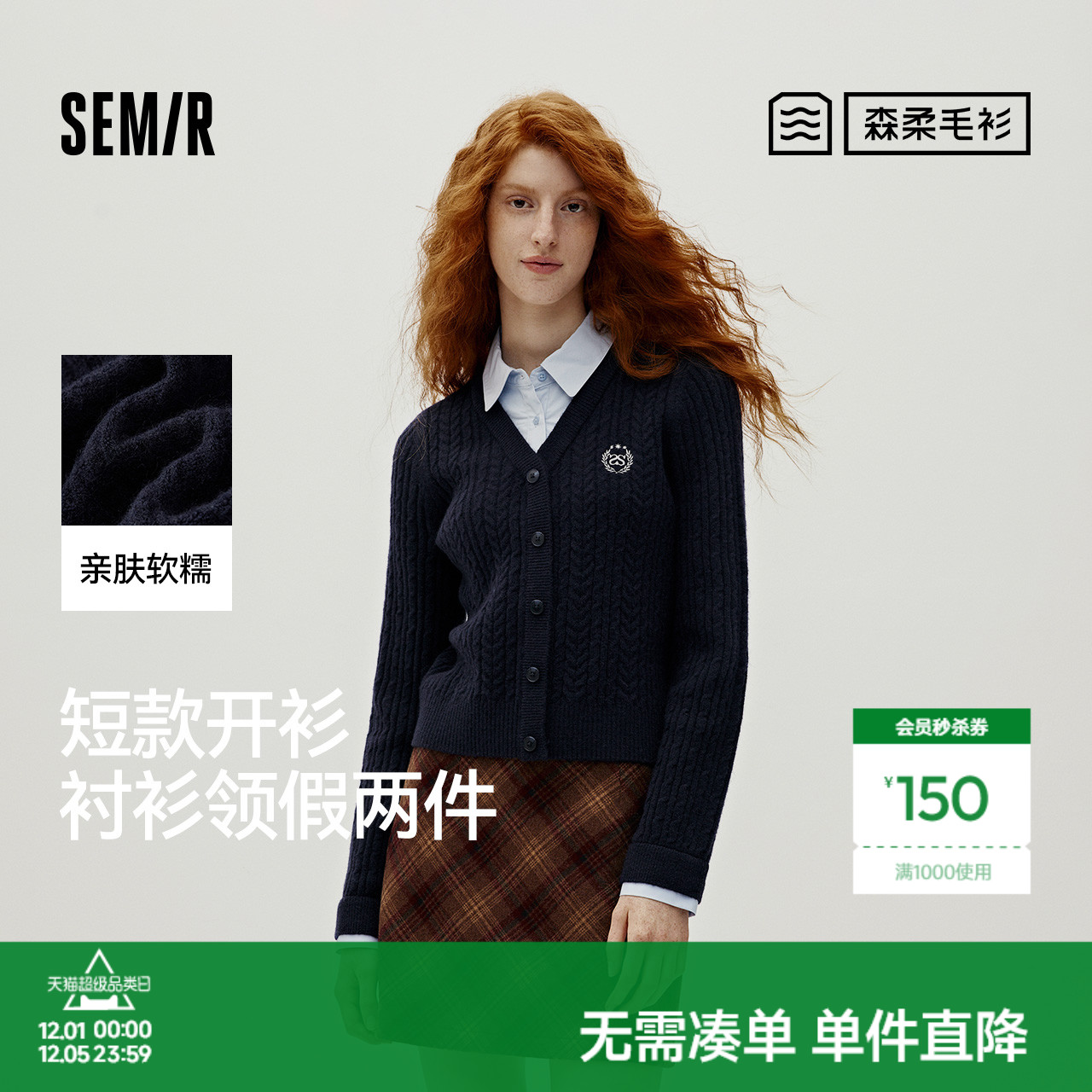 森马衬衫领假两件短款针织开衫女