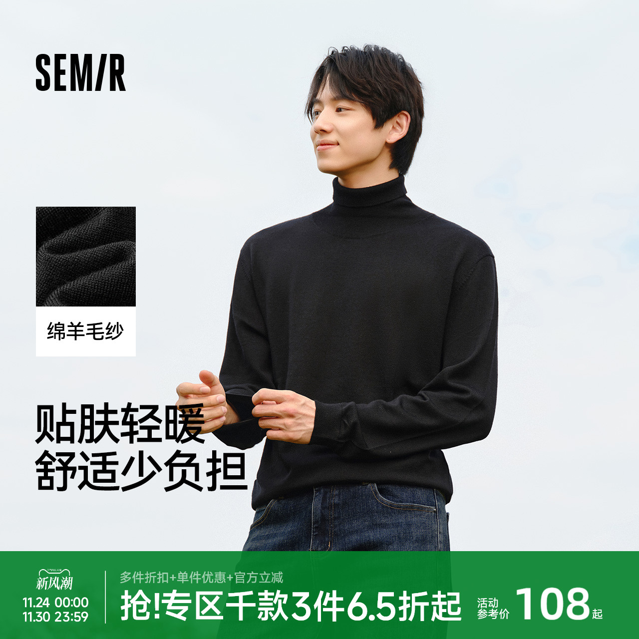 森马毛衣男冬季美利奴羊毛打底衫高领内搭纯色百搭针织衫套头毛衫