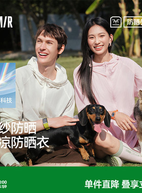 原纱防晒|森马外套男轻薄户外透气连帽2026新款情侣凉感防晒衣
