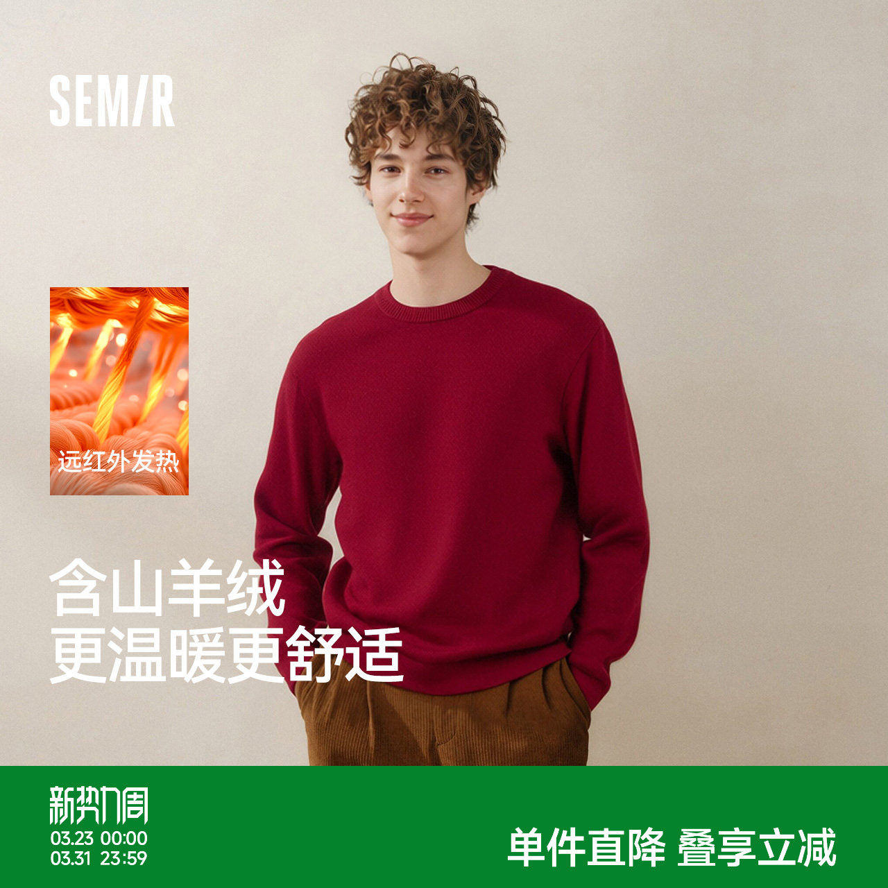 森马毛衫男新年含羊绒红色针织衫发热抑菌基础圆领黑色打底衫毛衣