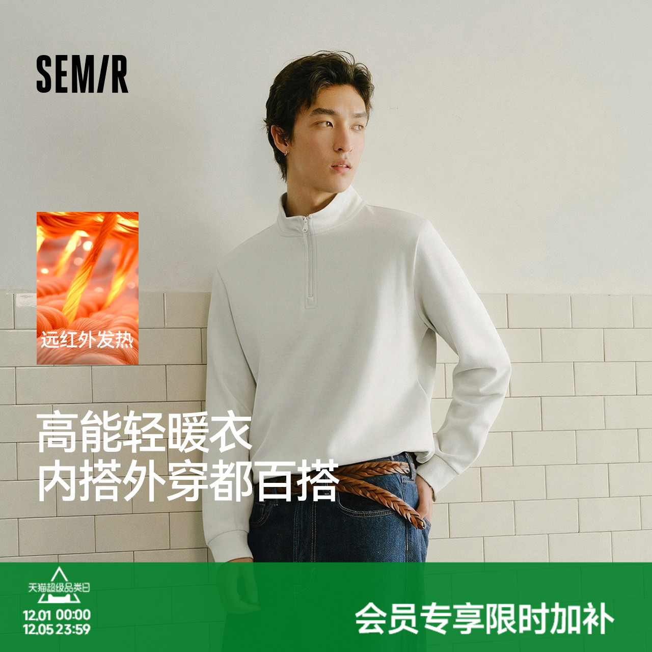 森马纯色高领发热打底长袖T恤男