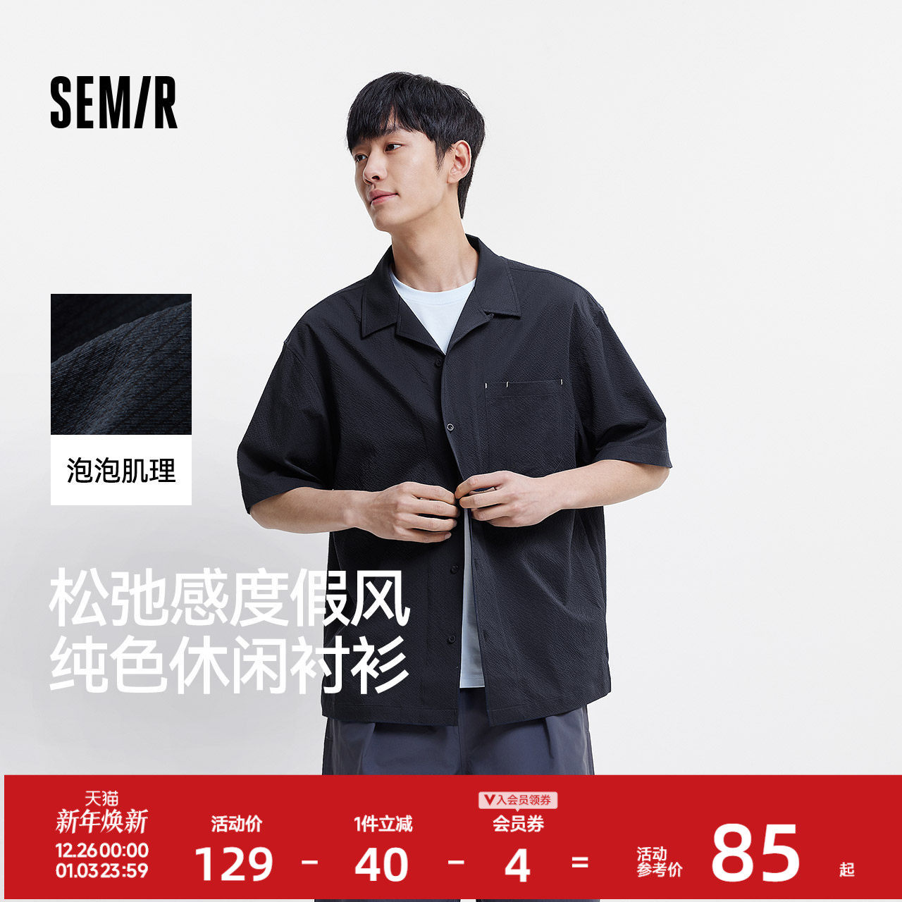 森马短袖衬衫男松弛肌理感度假风衬衣2025夏新款上衣纯色百搭宽松