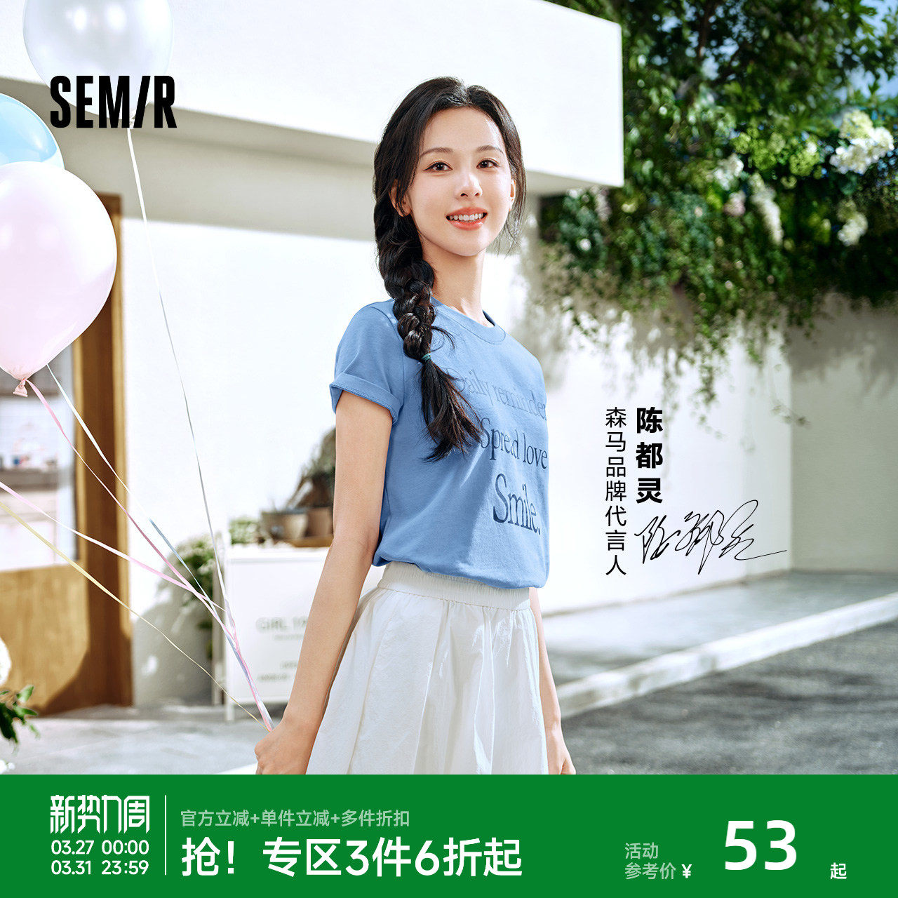 陈都灵|森马短袖T恤女夏季字母印花纯棉正肩圆领衣服百搭休闲上衣