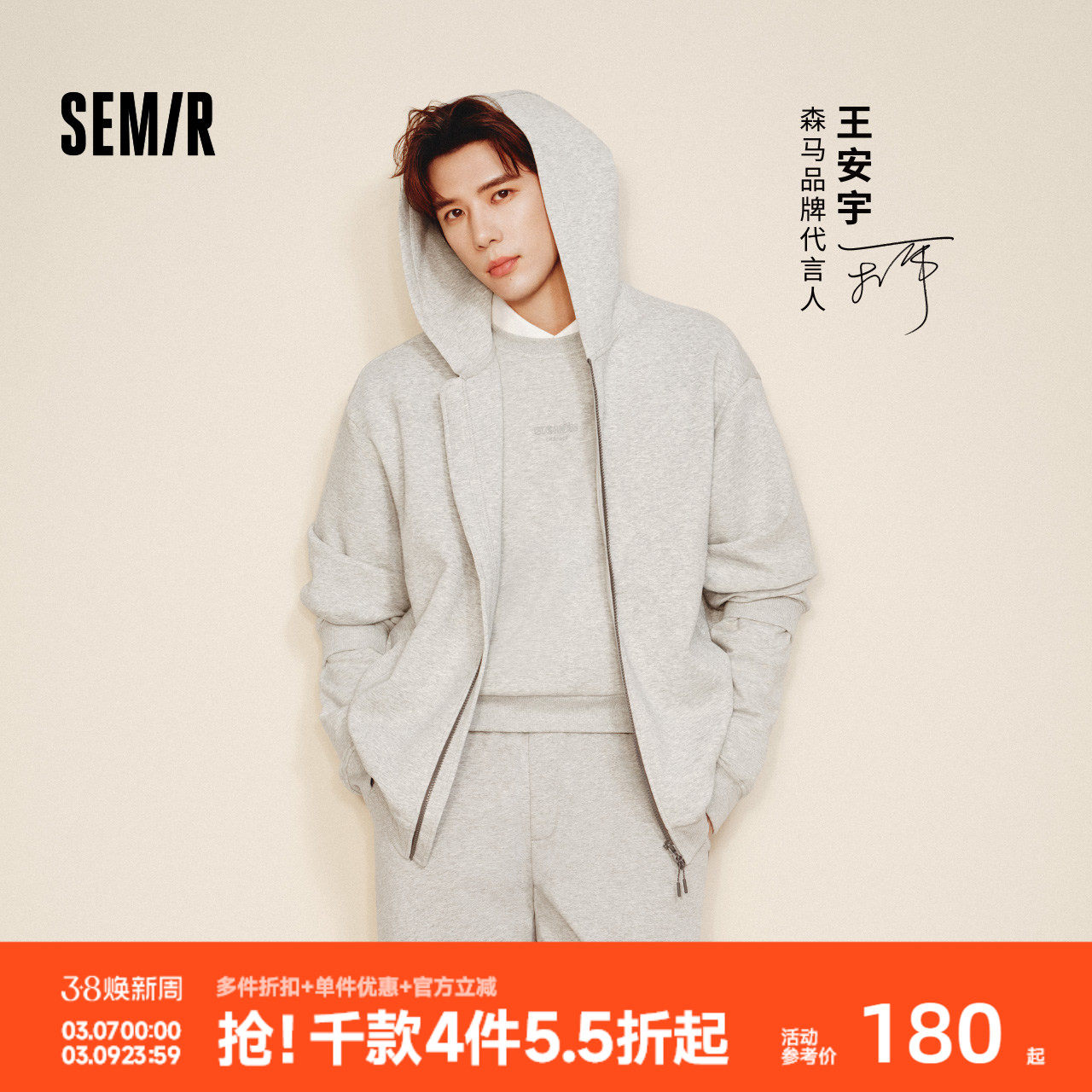王安宇商场同款森马连帽外套2025秋新款森柔棉宽松卫衣男女同款