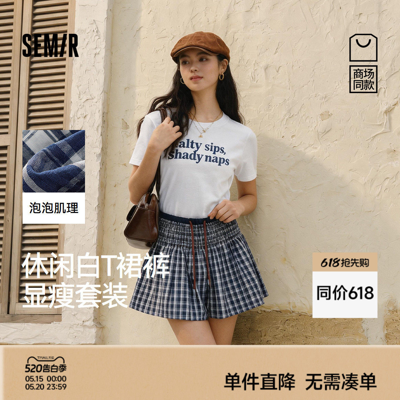 陈都灵商场同款森马套装女夏短款上衣格子裙裤2026新款复古两件套
