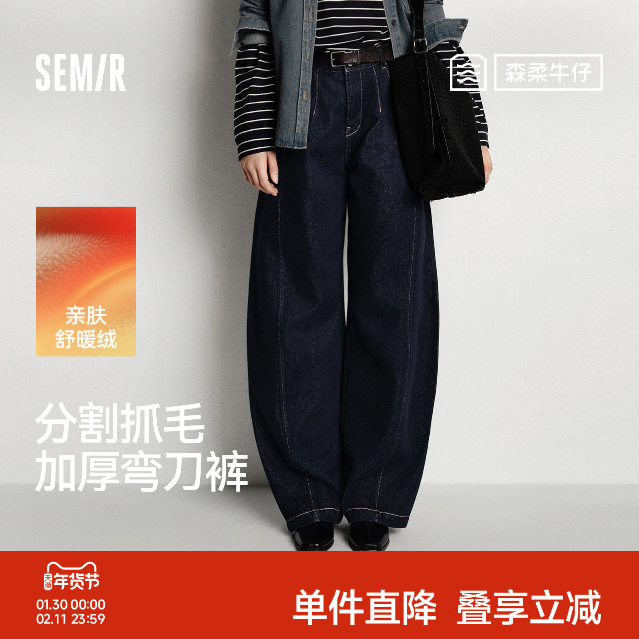 森马牛仔裤女冬季宽松分割抓毛拖地裤2025新款酷飒风显腿长弯刀裤