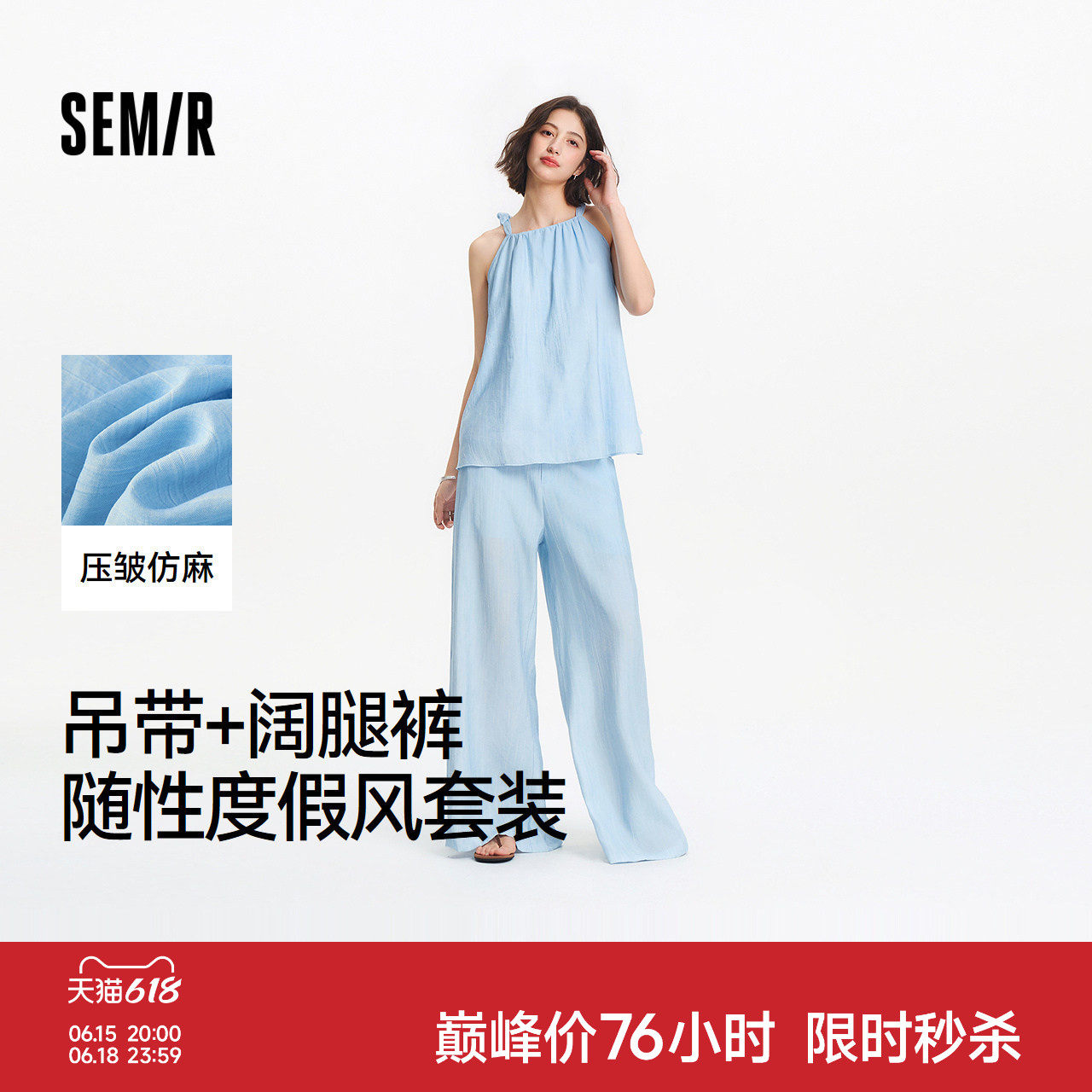 森马吊带阔腿裤仿麻肌理套装女