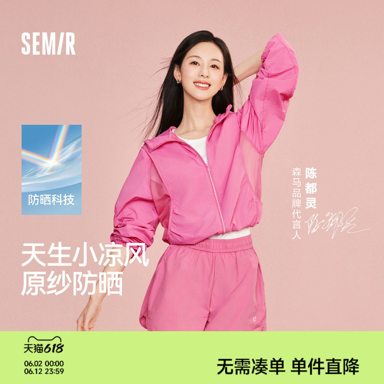陈都灵原纱防晒外套森马夹克女夏季凉感网眼连帽抽绳26新款多巴胺