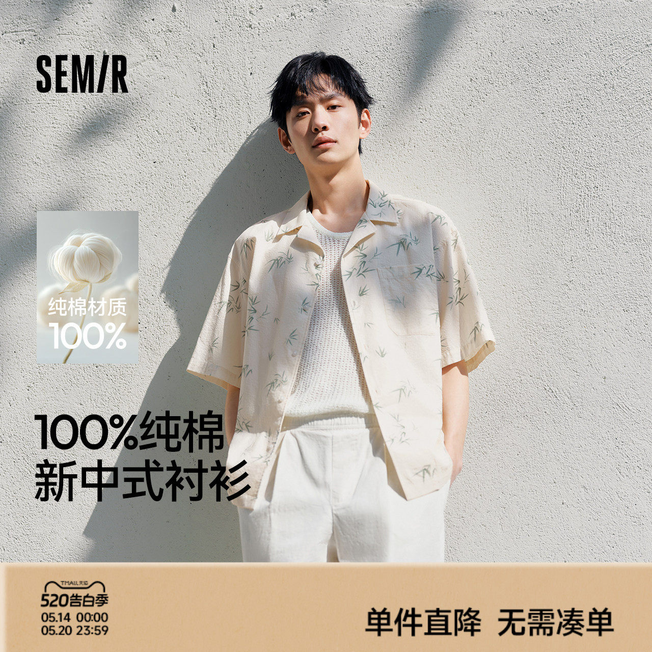 森马短袖衬衫男国风竹叶满印纯棉衬衣2025新款夏装休闲度假上衣潮