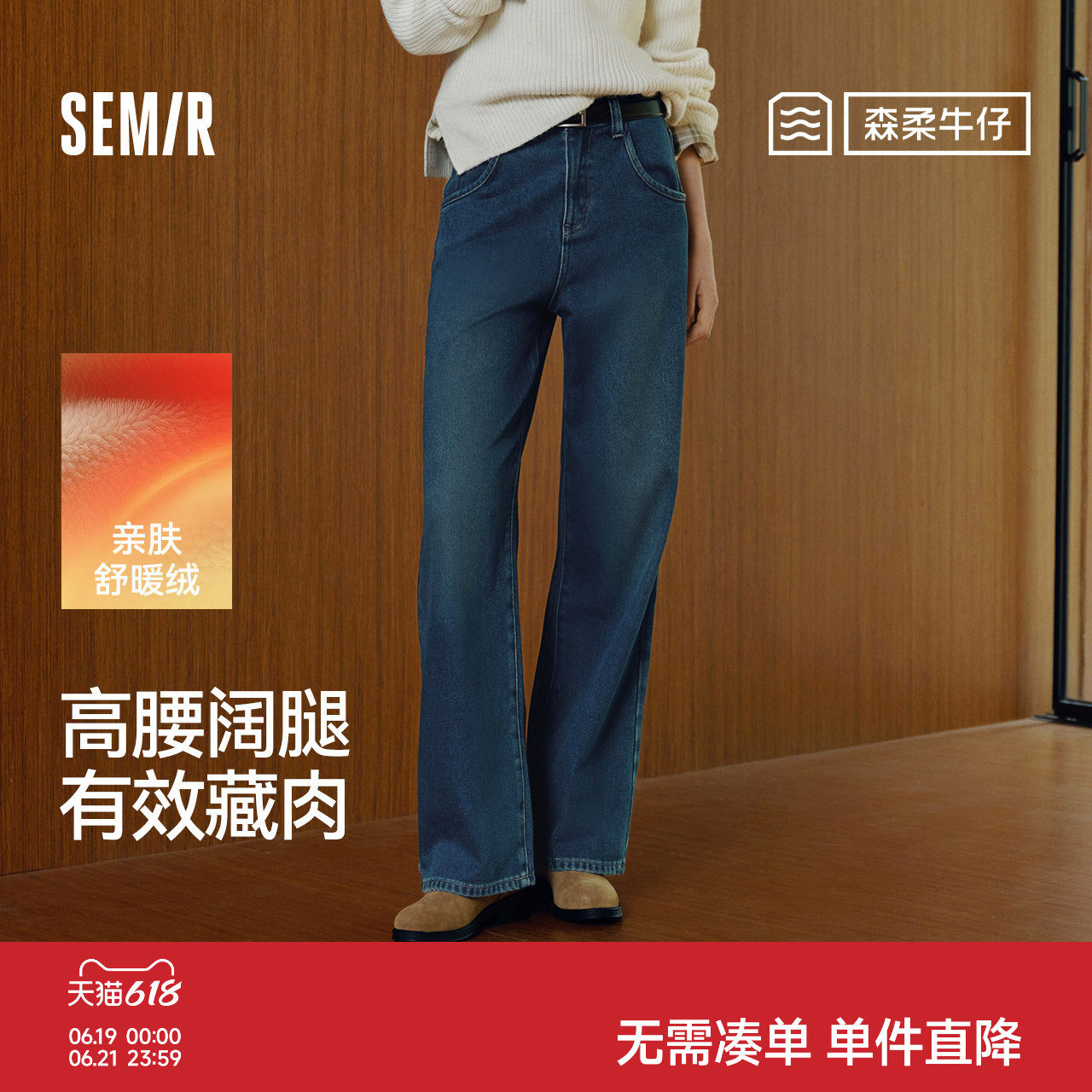 森马显腿长抓毛阔腿拖地牛仔裤女