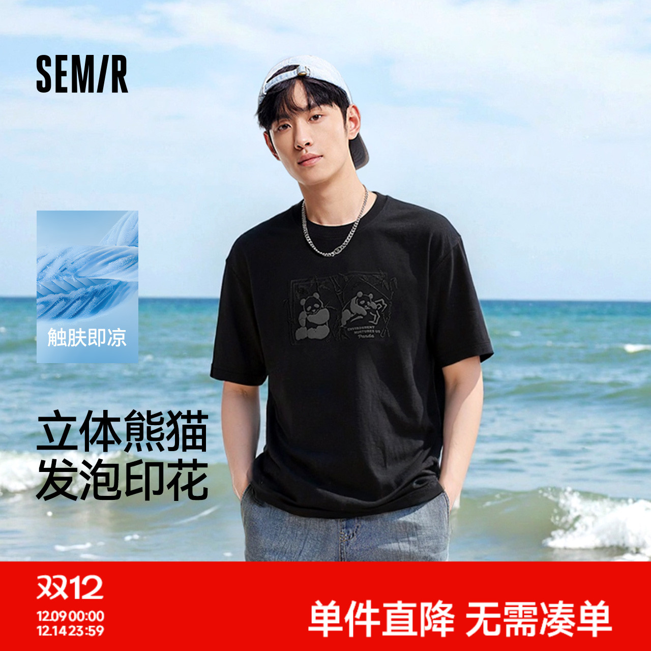 森马熊猫国风印花刺绣凉感T恤男